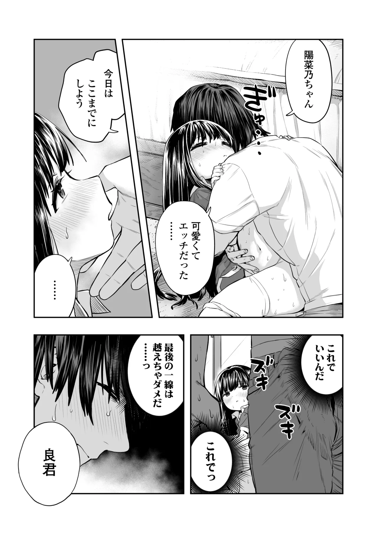 陽菜乃 Page.29
