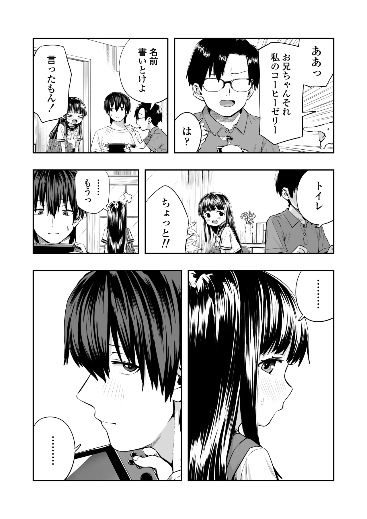 陽菜乃 Page.3