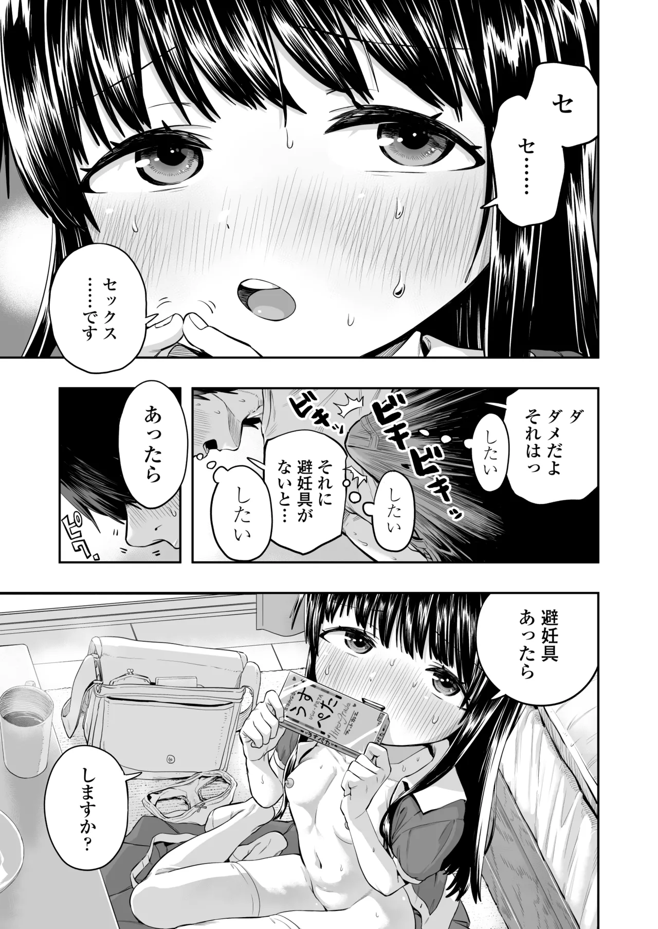 陽菜乃 Page.31