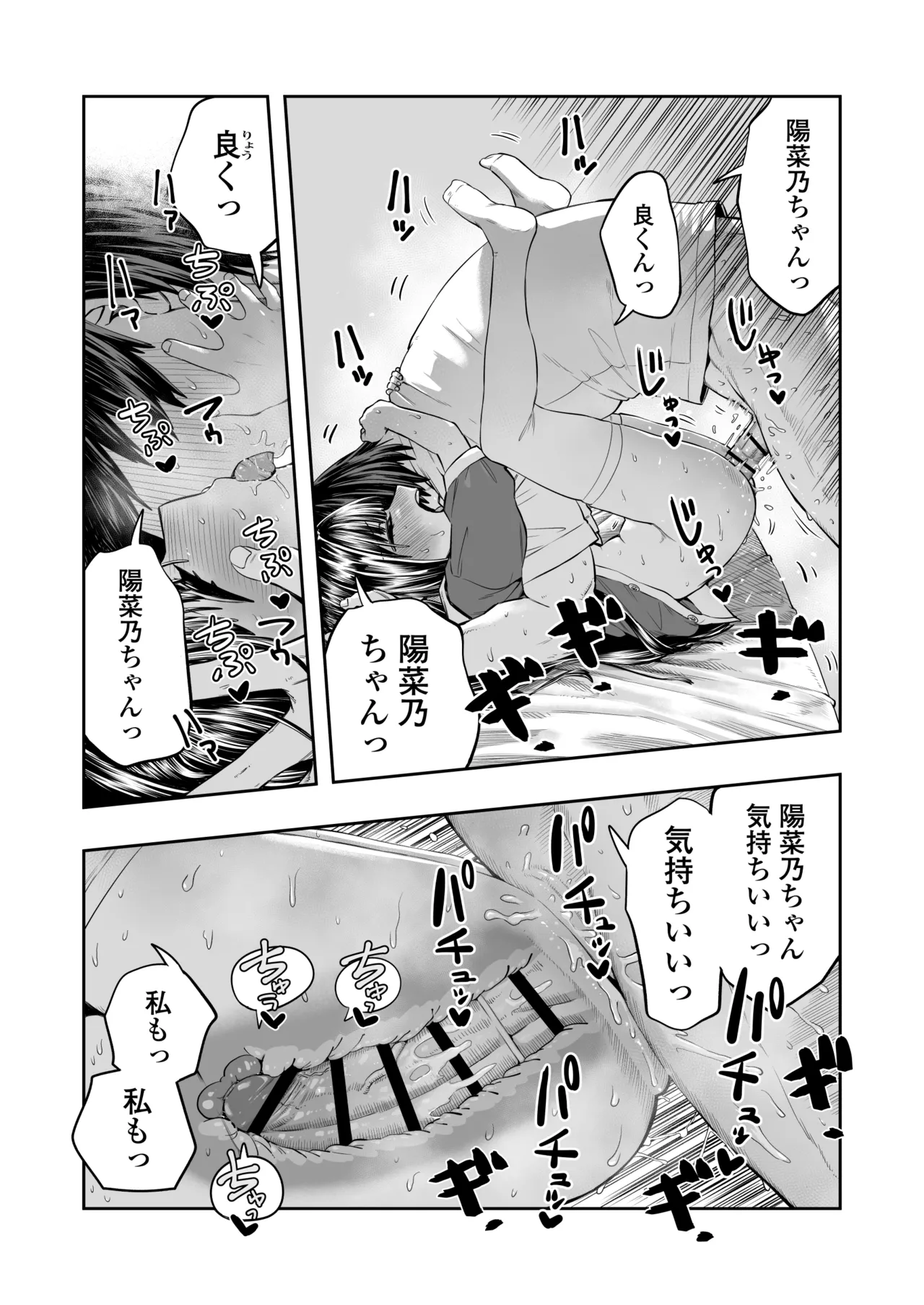 陽菜乃 Page.39