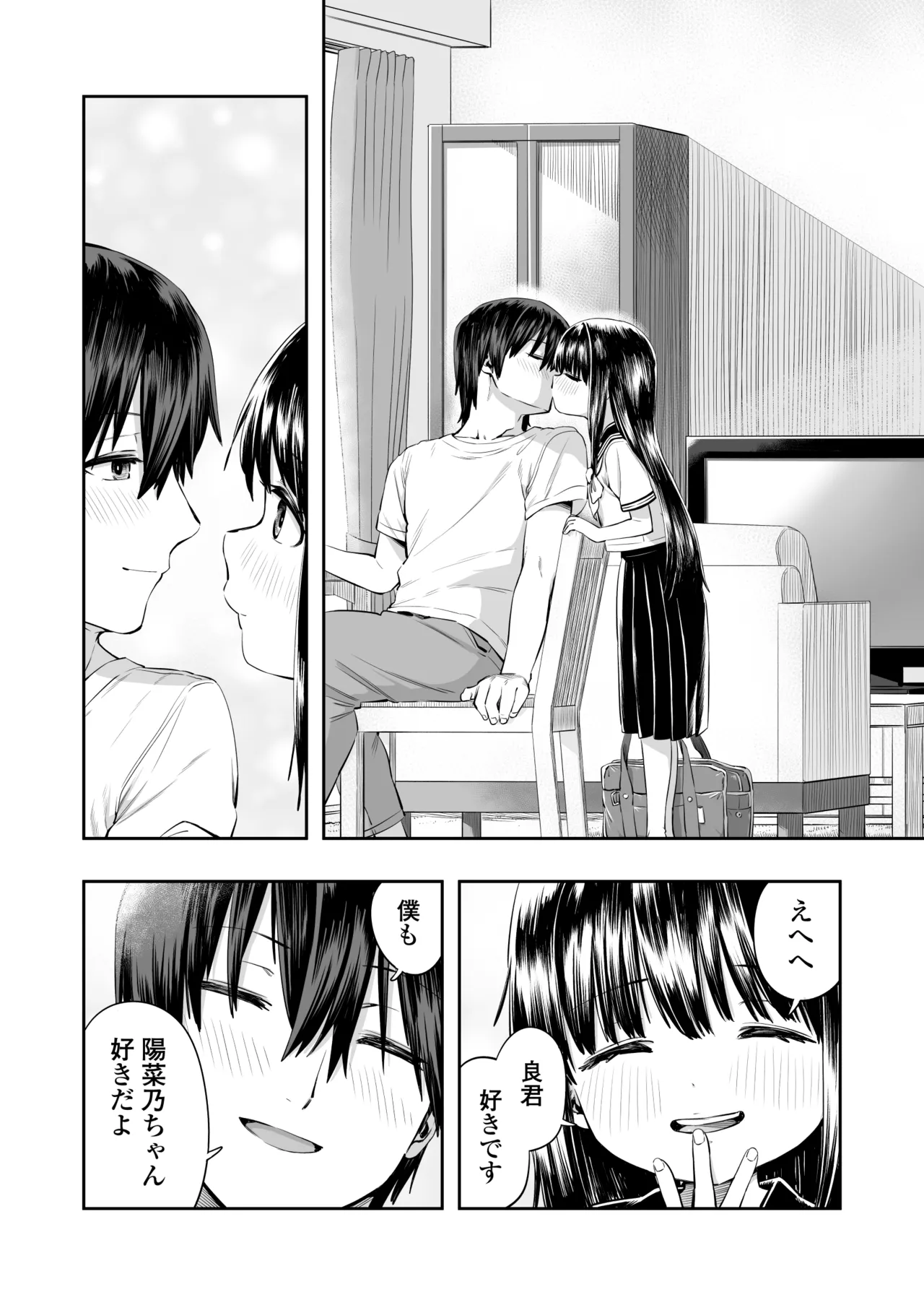 陽菜乃 Page.4