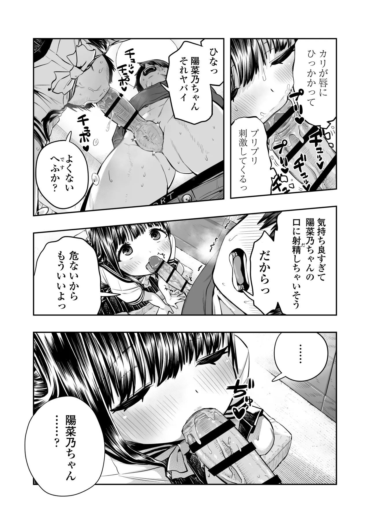 陽菜乃 Page.51
