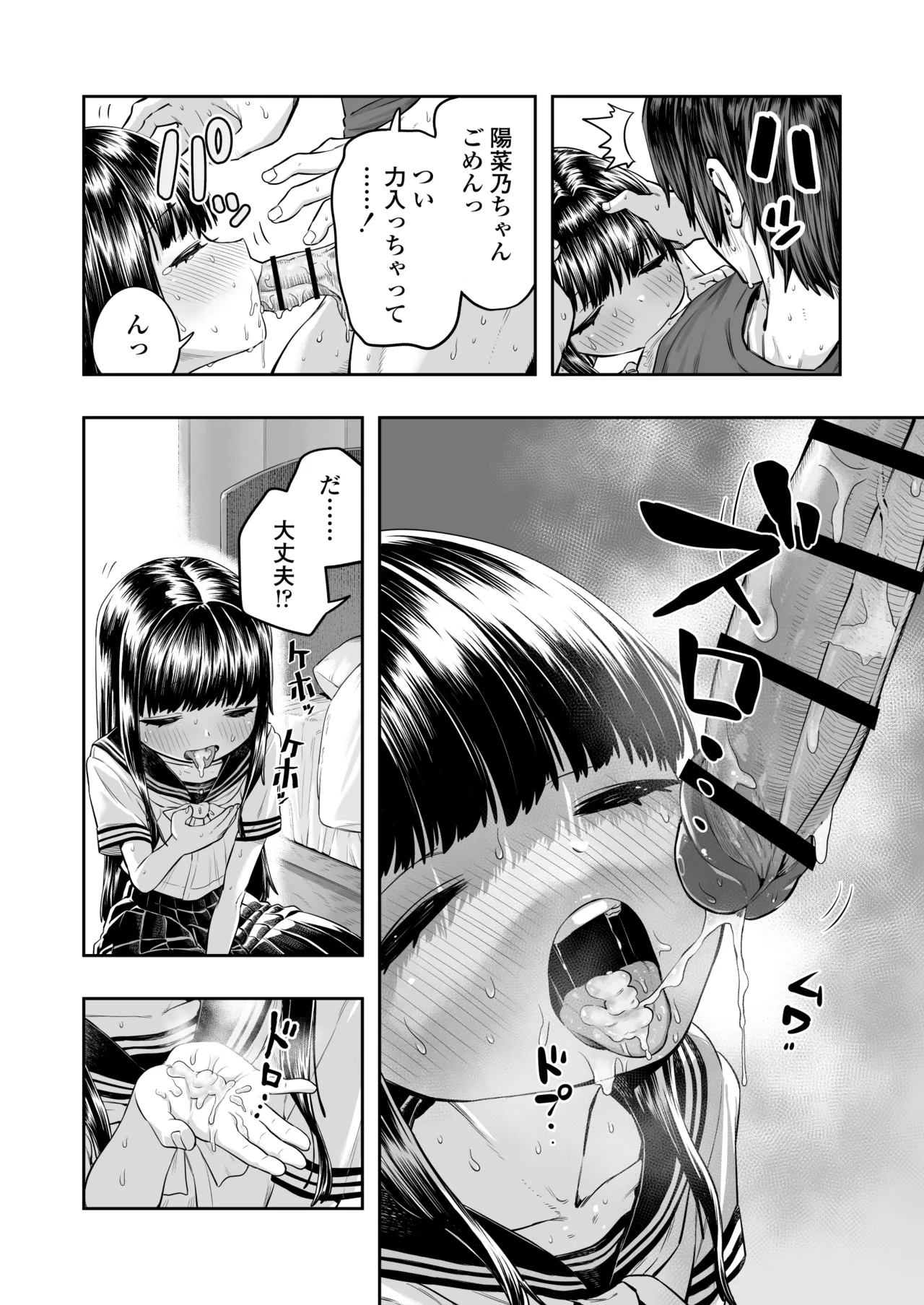 陽菜乃 Page.54