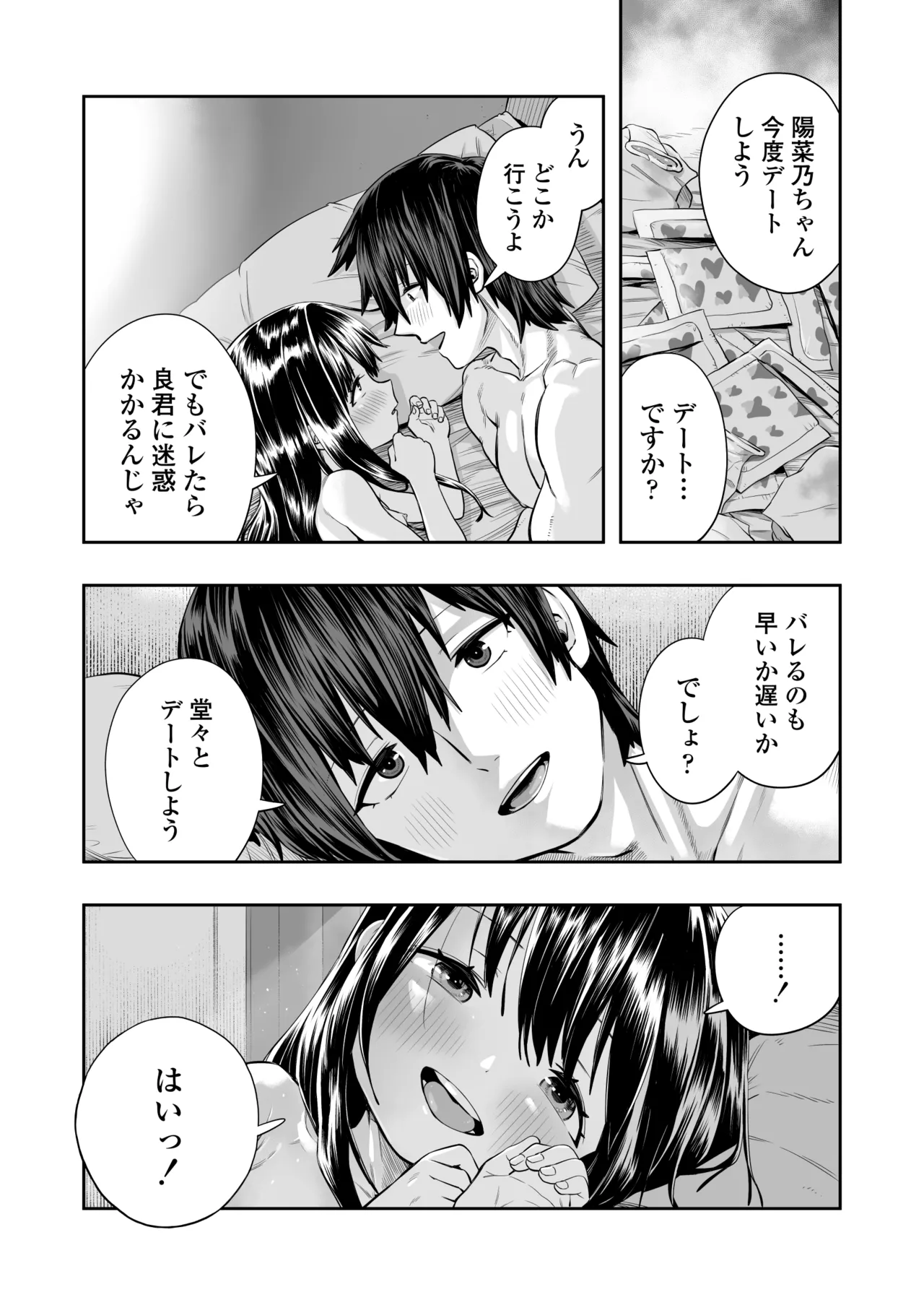 陽菜乃 Page.62