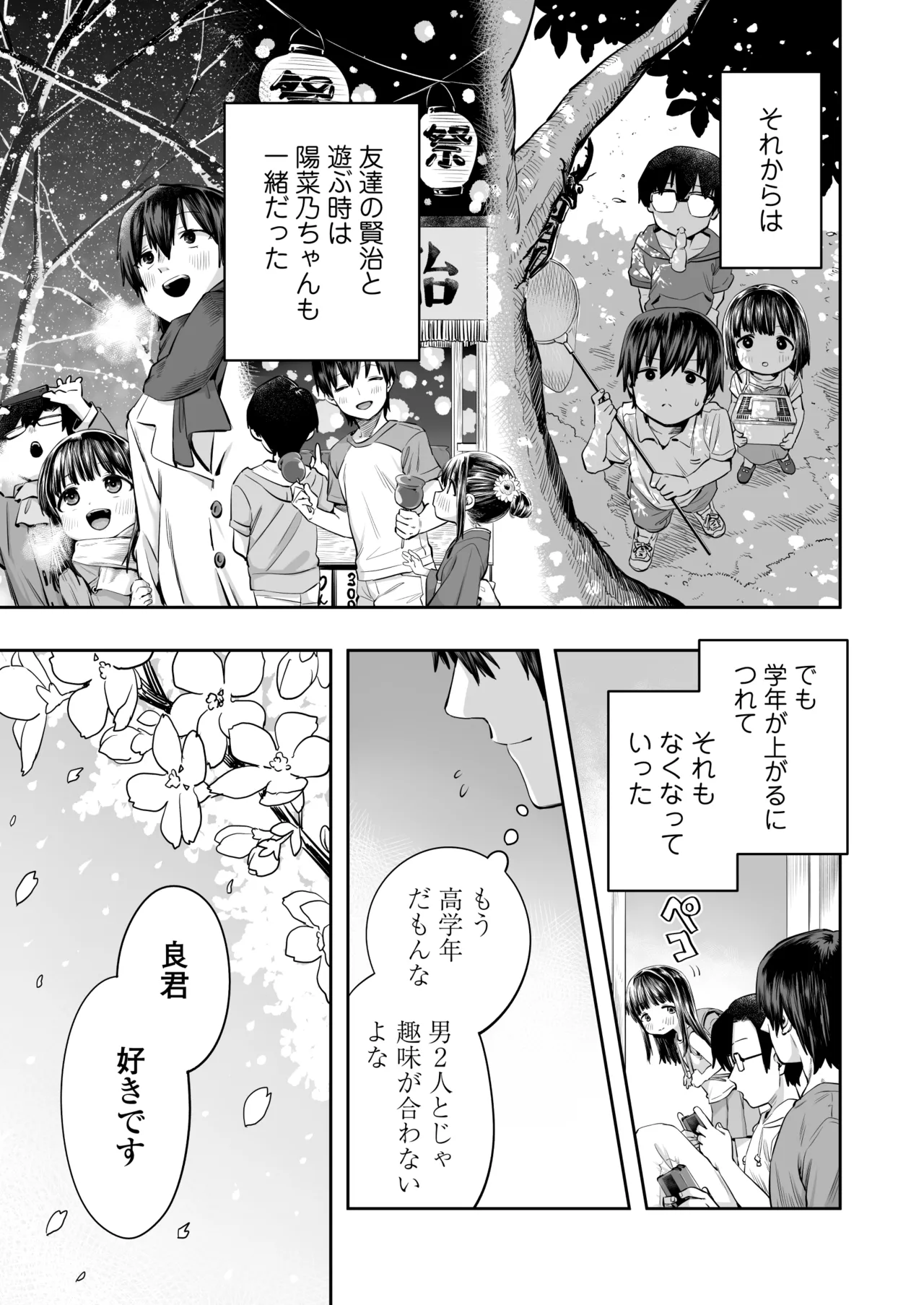 陽菜乃 Page.7
