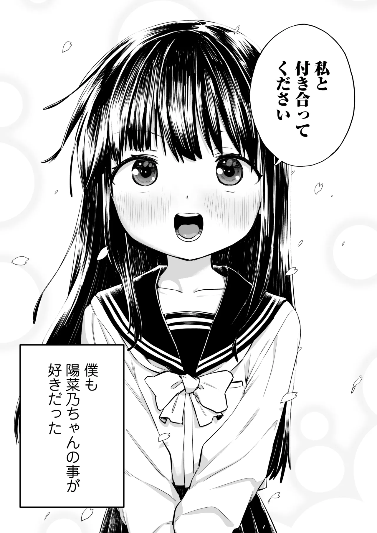 陽菜乃 Page.8