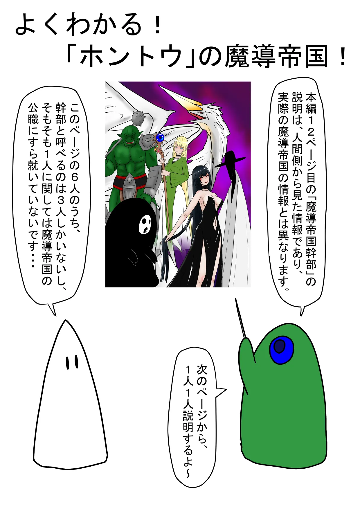 全滅！！ハーレムパーティーの末路 Page.112