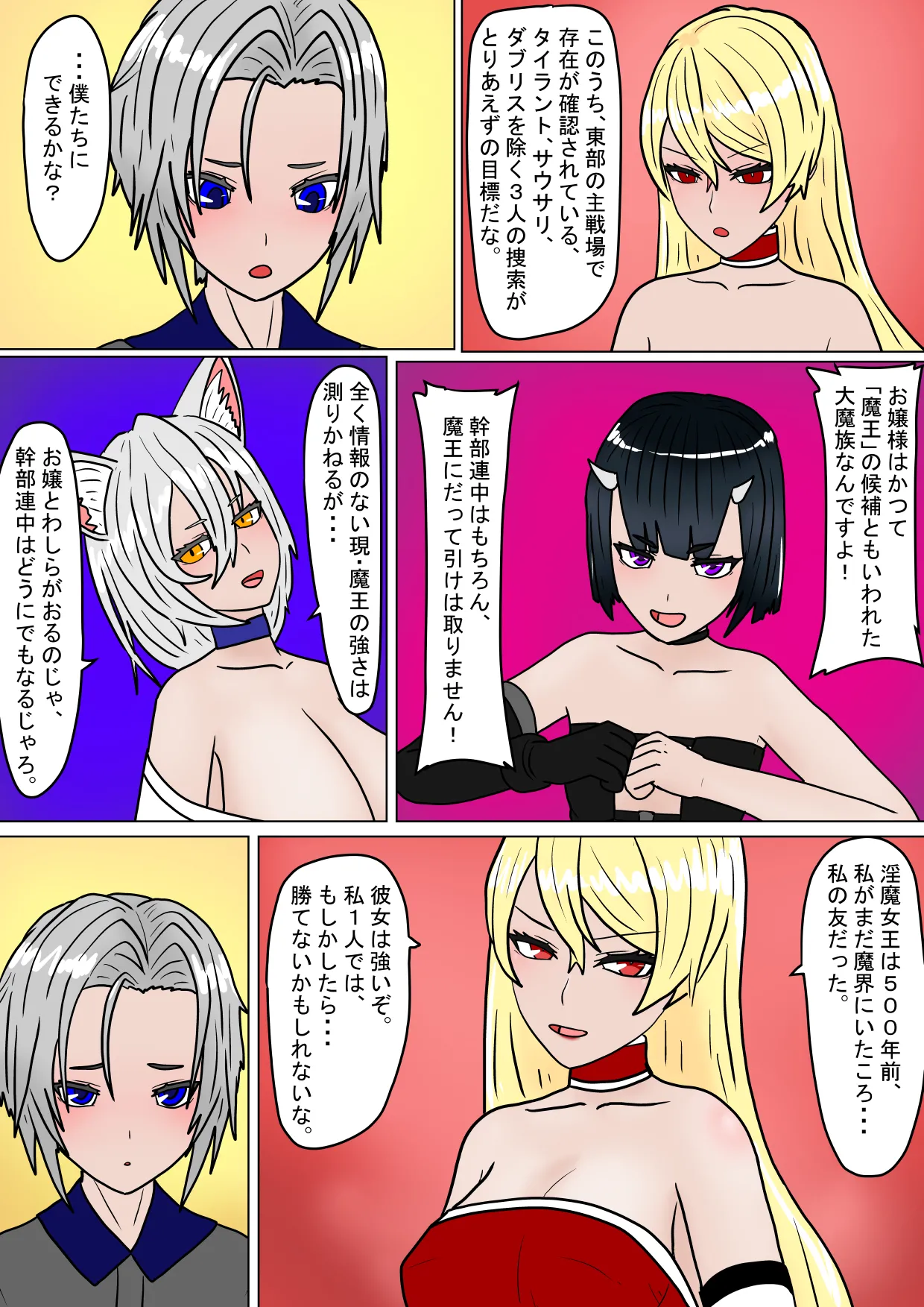 全滅！！ハーレムパーティーの末路 Page.13