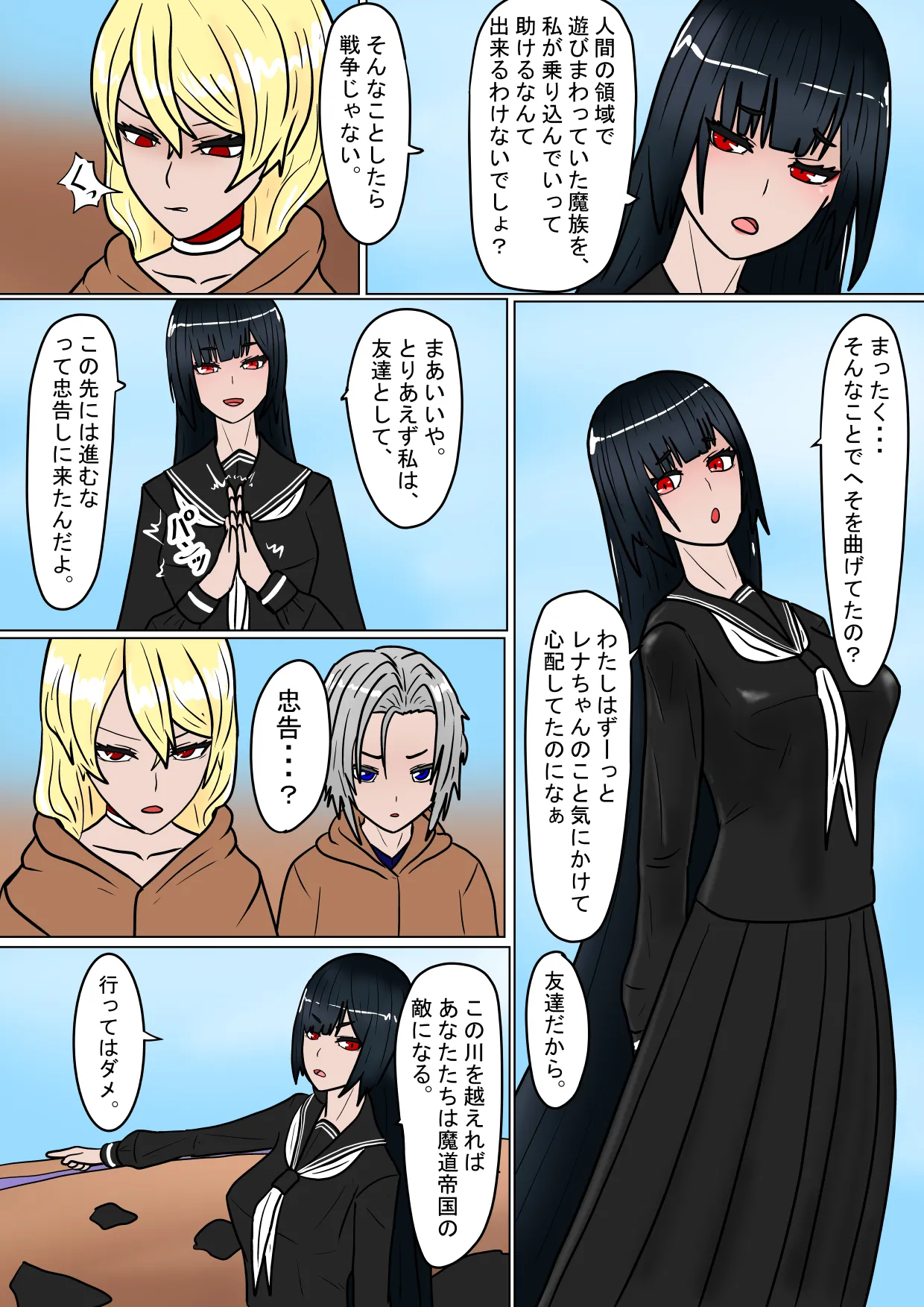 全滅！！ハーレムパーティーの末路 Page.22