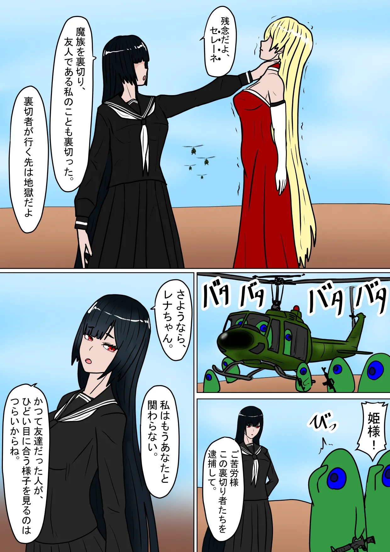 全滅！！ハーレムパーティーの末路 Page.27