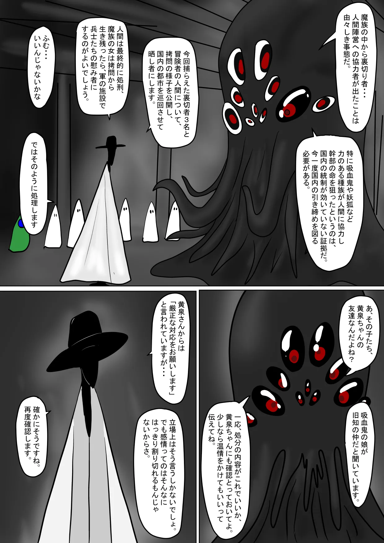 全滅！！ハーレムパーティーの末路 Page.29
