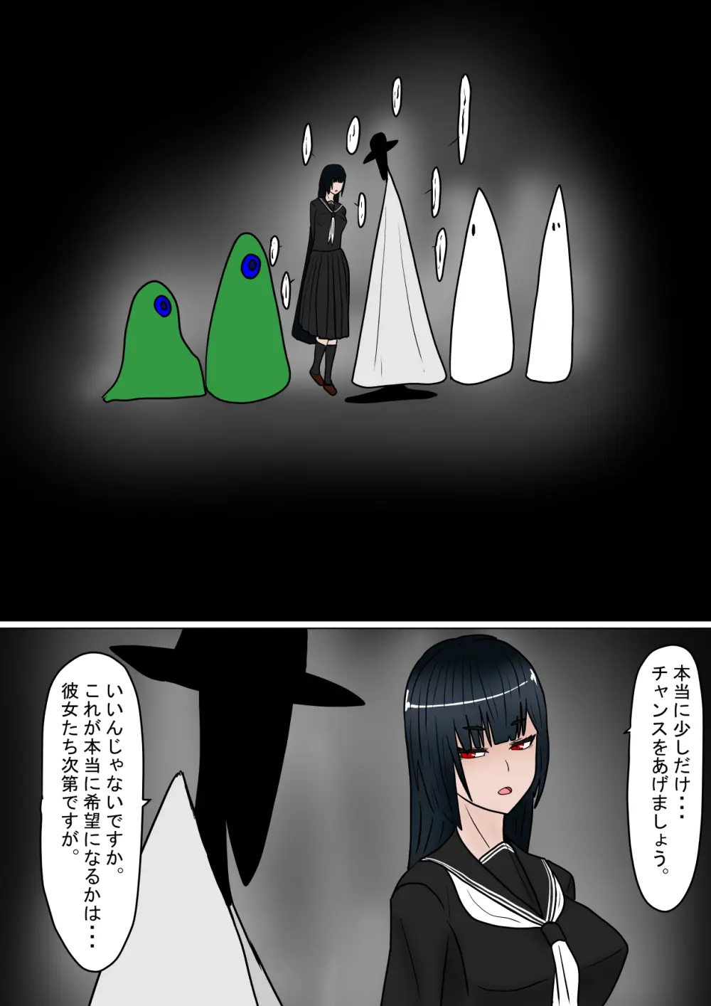 全滅！！ハーレムパーティーの末路 Page.30