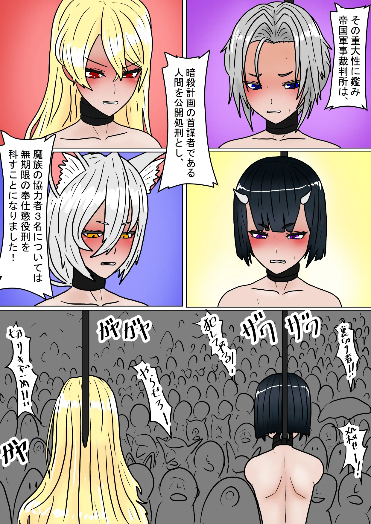 全滅！！ハーレムパーティーの末路 Page.32