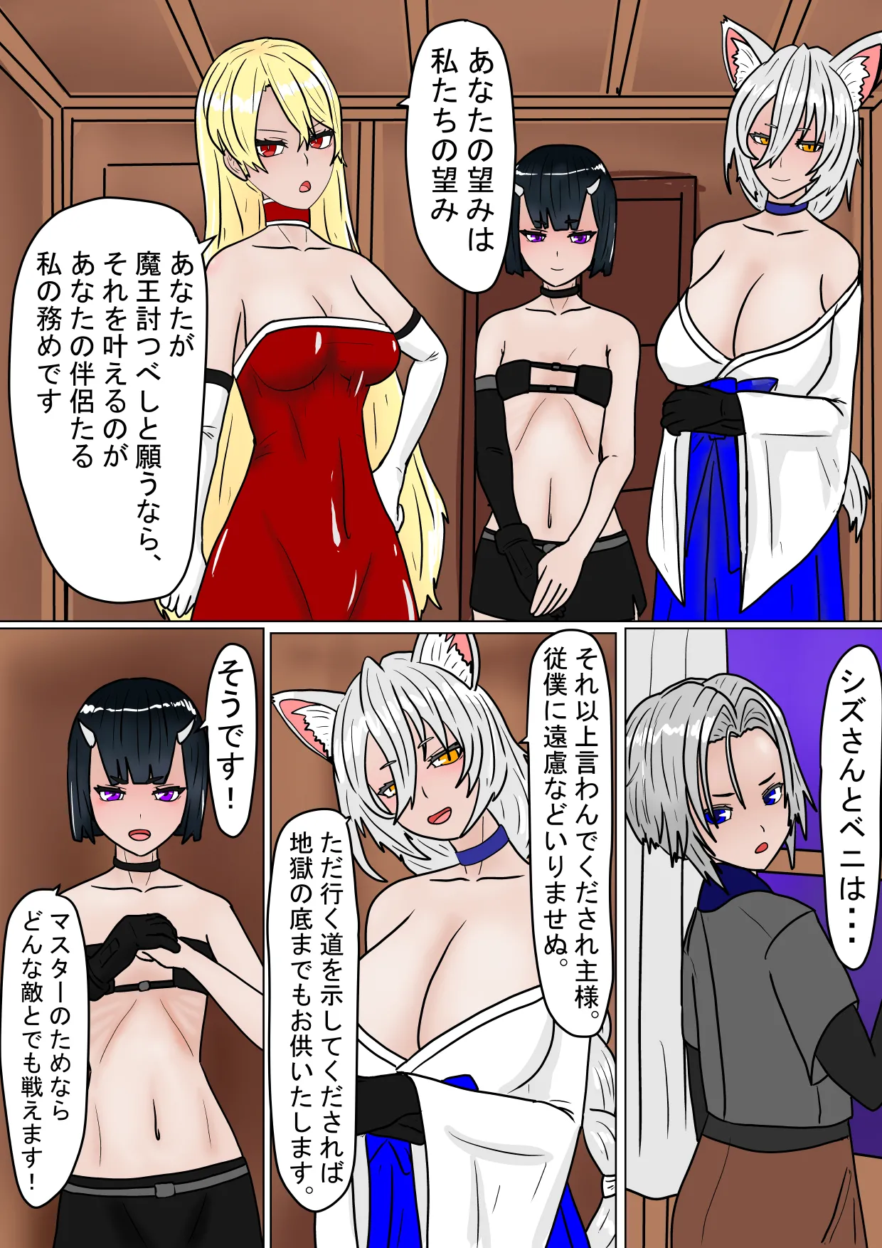 全滅！！ハーレムパーティーの末路 Page.4