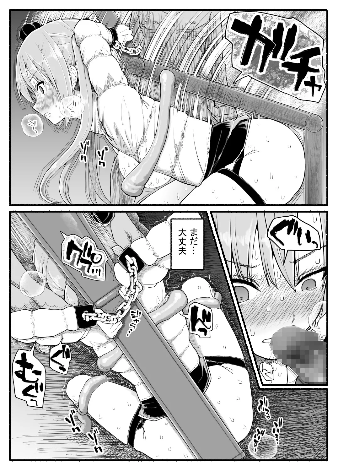 魔法少女VS淫魔生物 25 Page.12