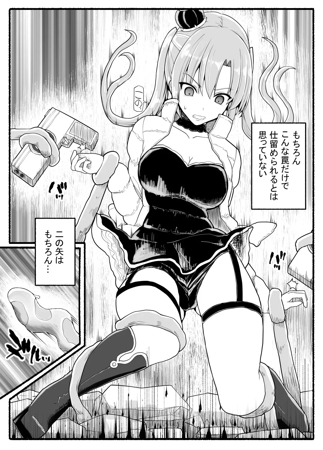 魔法少女VS淫魔生物 25 Page.5