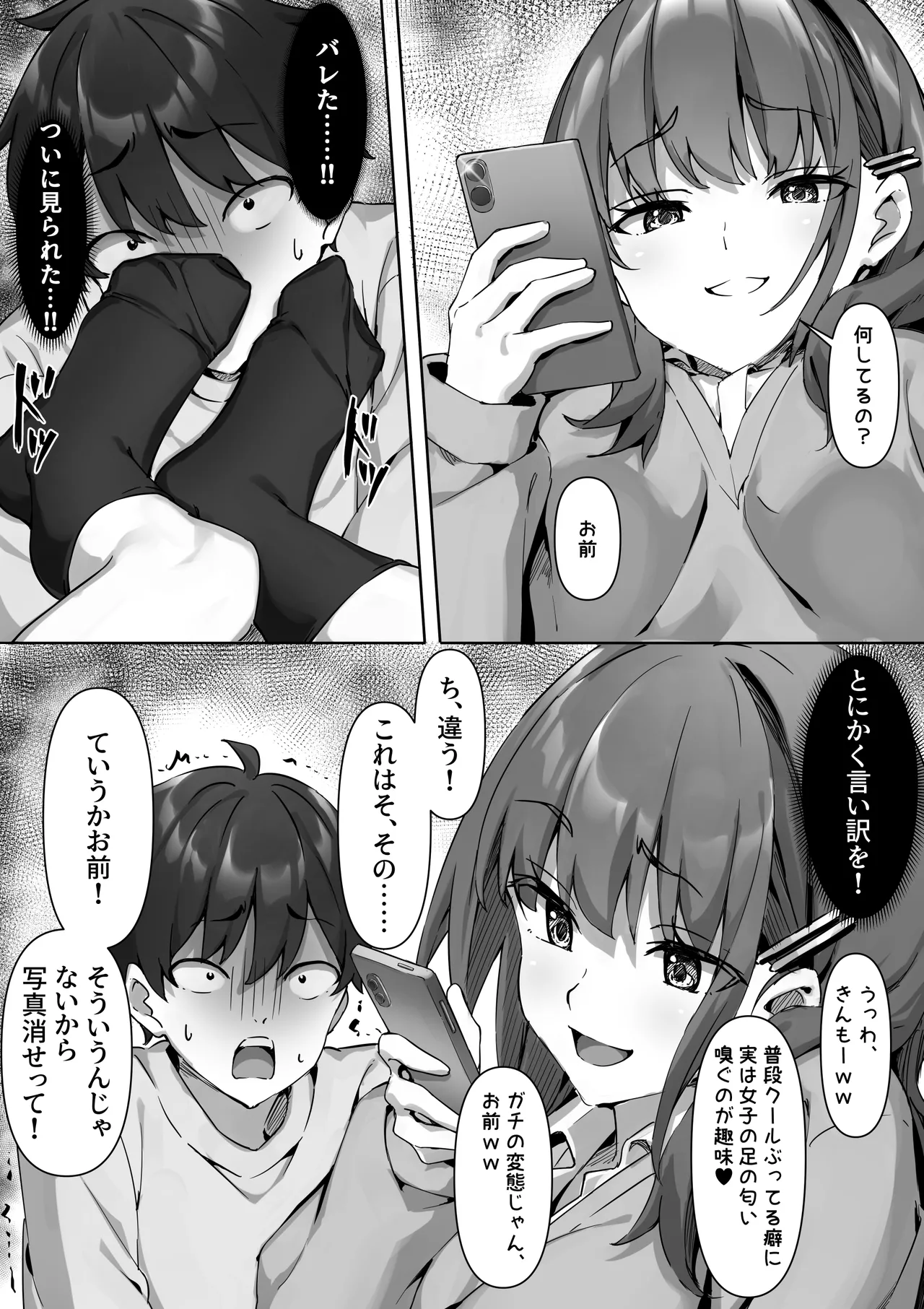 クラスの女子の足を勝手に嗅いだマゾに罰が下る話 Page.5
