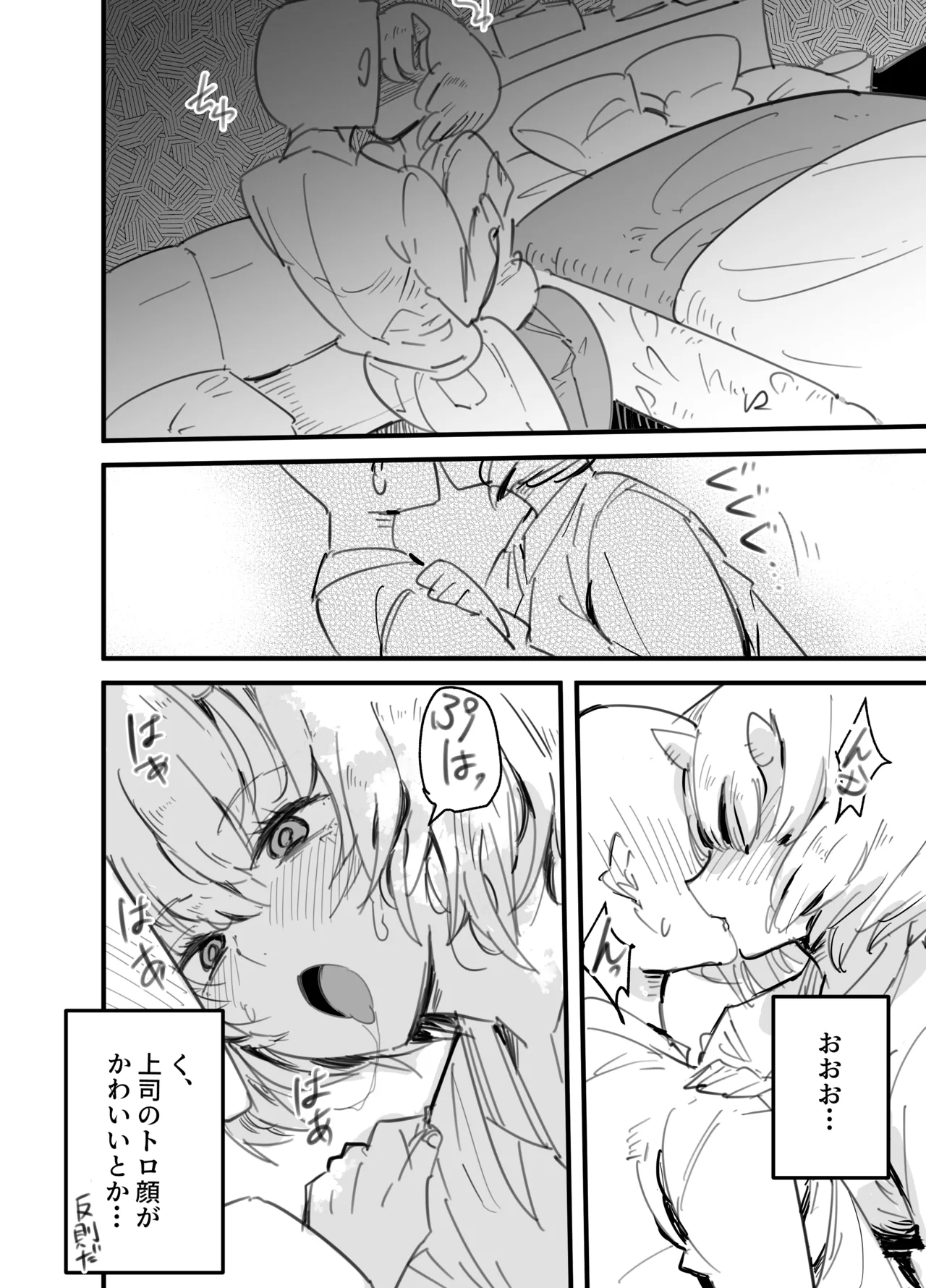 鬼上司のオニん活に誘われたい！ Page.13