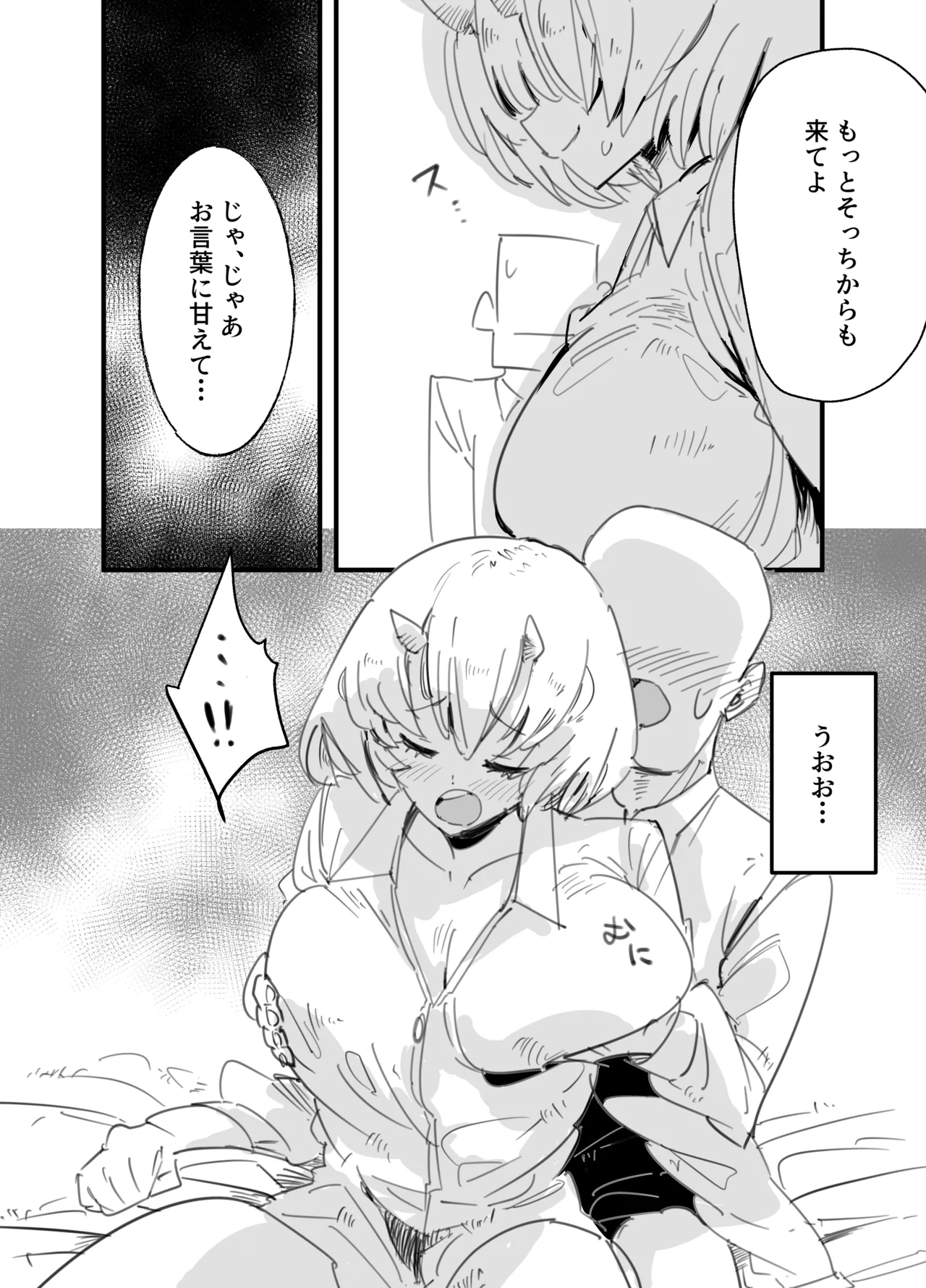 鬼上司のオニん活に誘われたい！ Page.14
