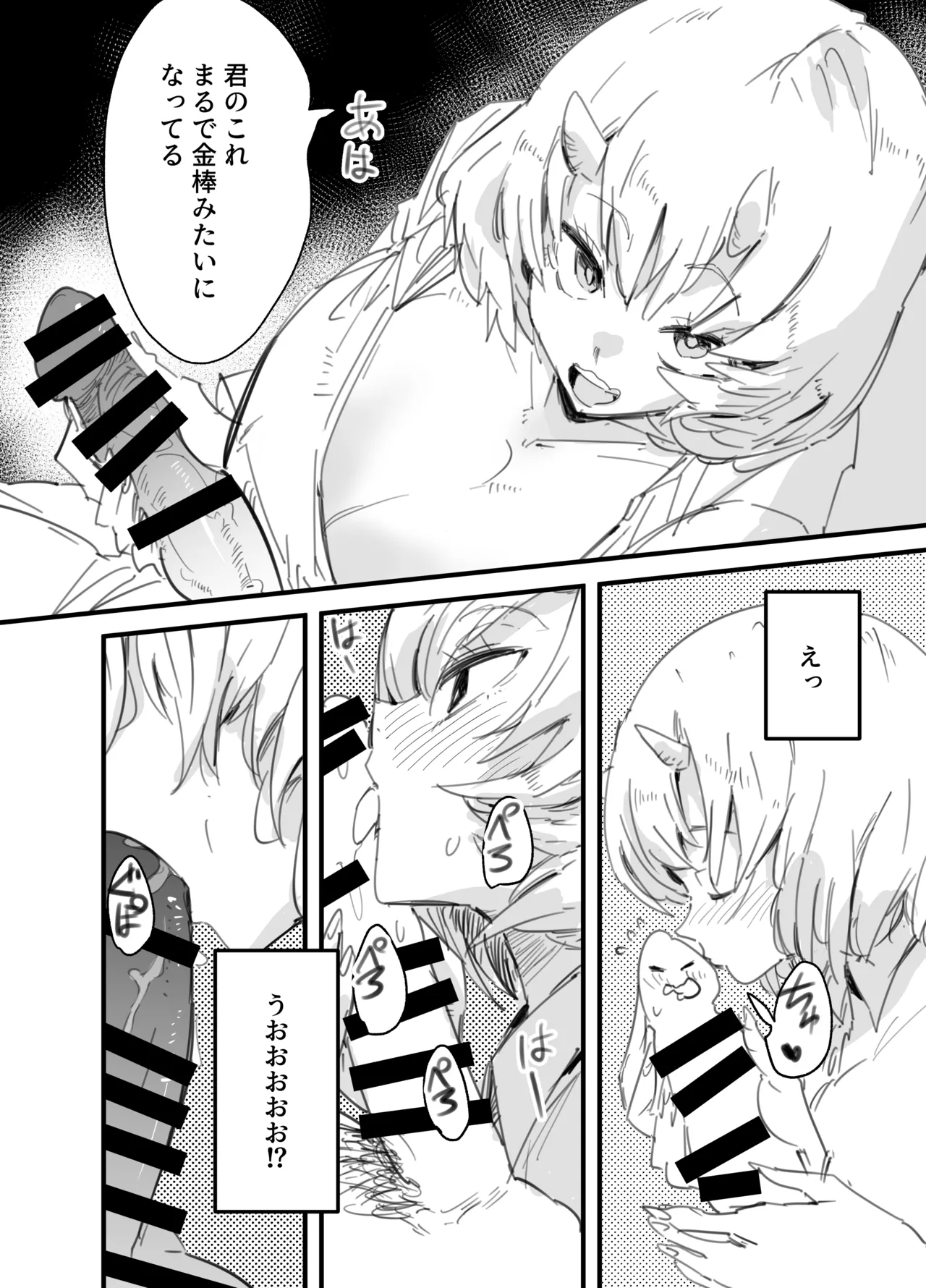 鬼上司のオニん活に誘われたい！ Page.17