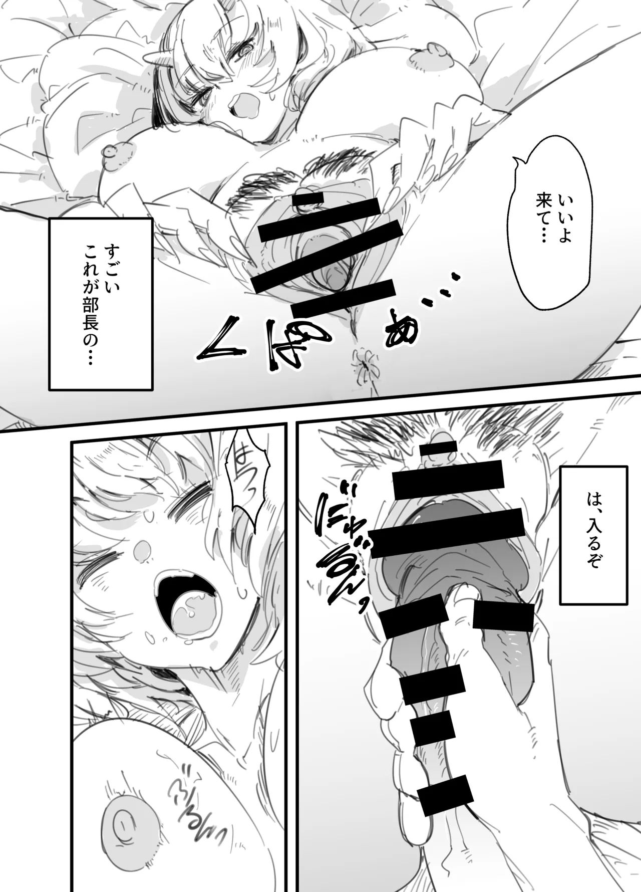 鬼上司のオニん活に誘われたい！ Page.25
