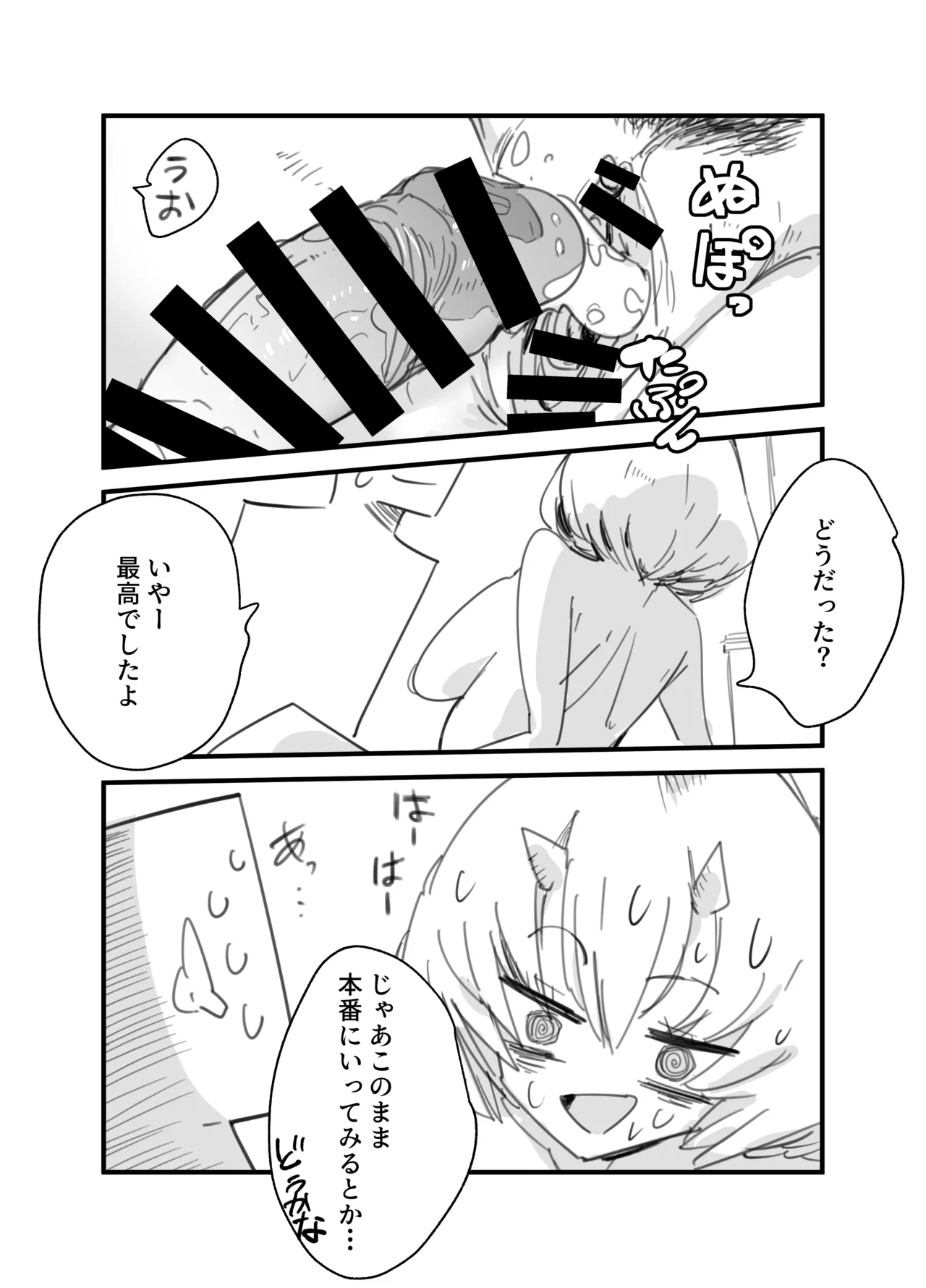 鬼上司のオニん活に誘われたい！ Page.30