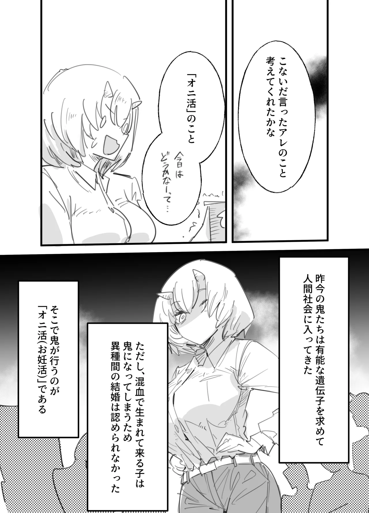鬼上司のオニん活に誘われたい！ Page.8