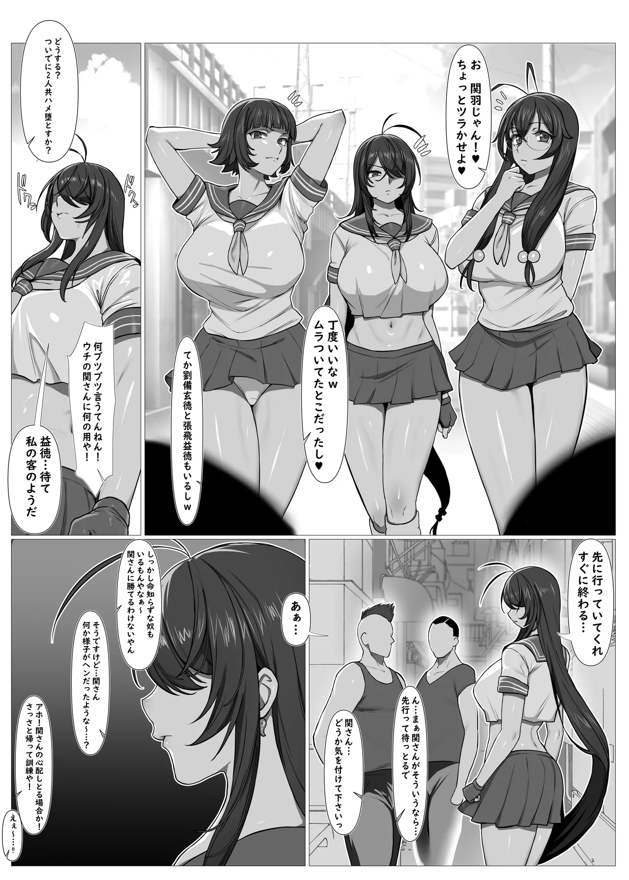 関羽敗北・マゾメス堕ち集 Page.15
