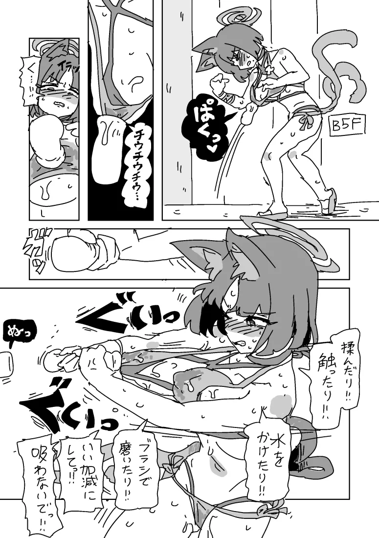 キキョウの乳首トラップダンジョン Page.15