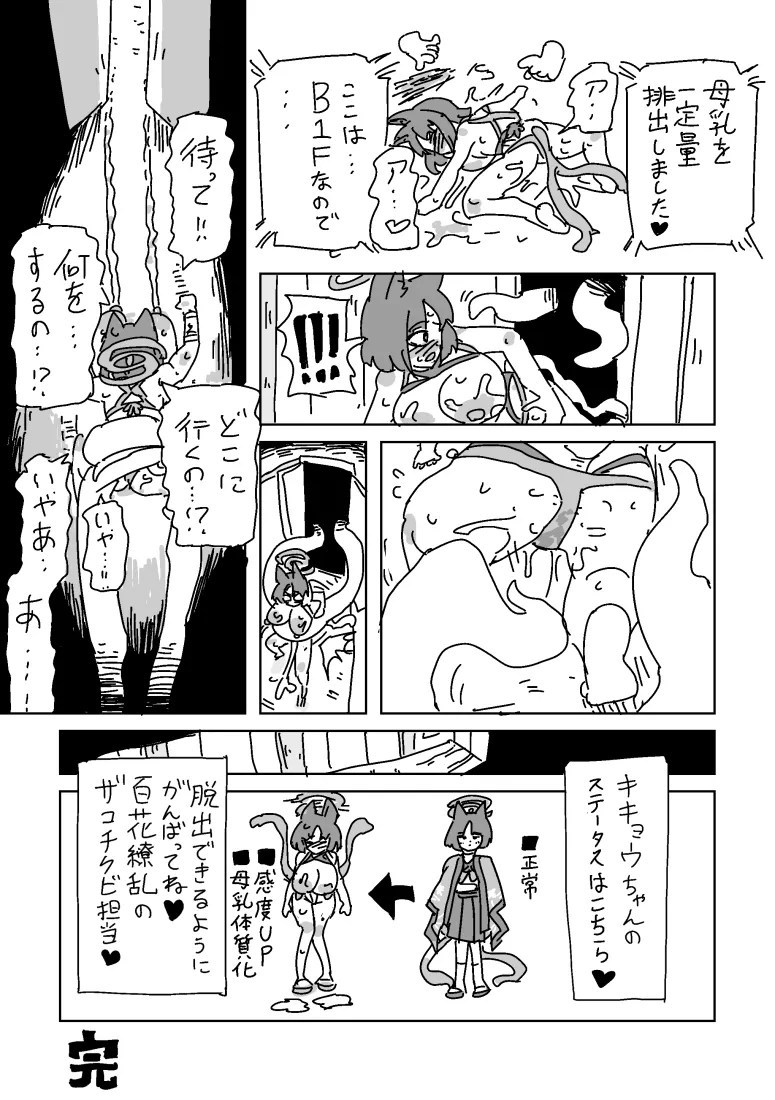 キキョウの乳首トラップダンジョン Page.20
