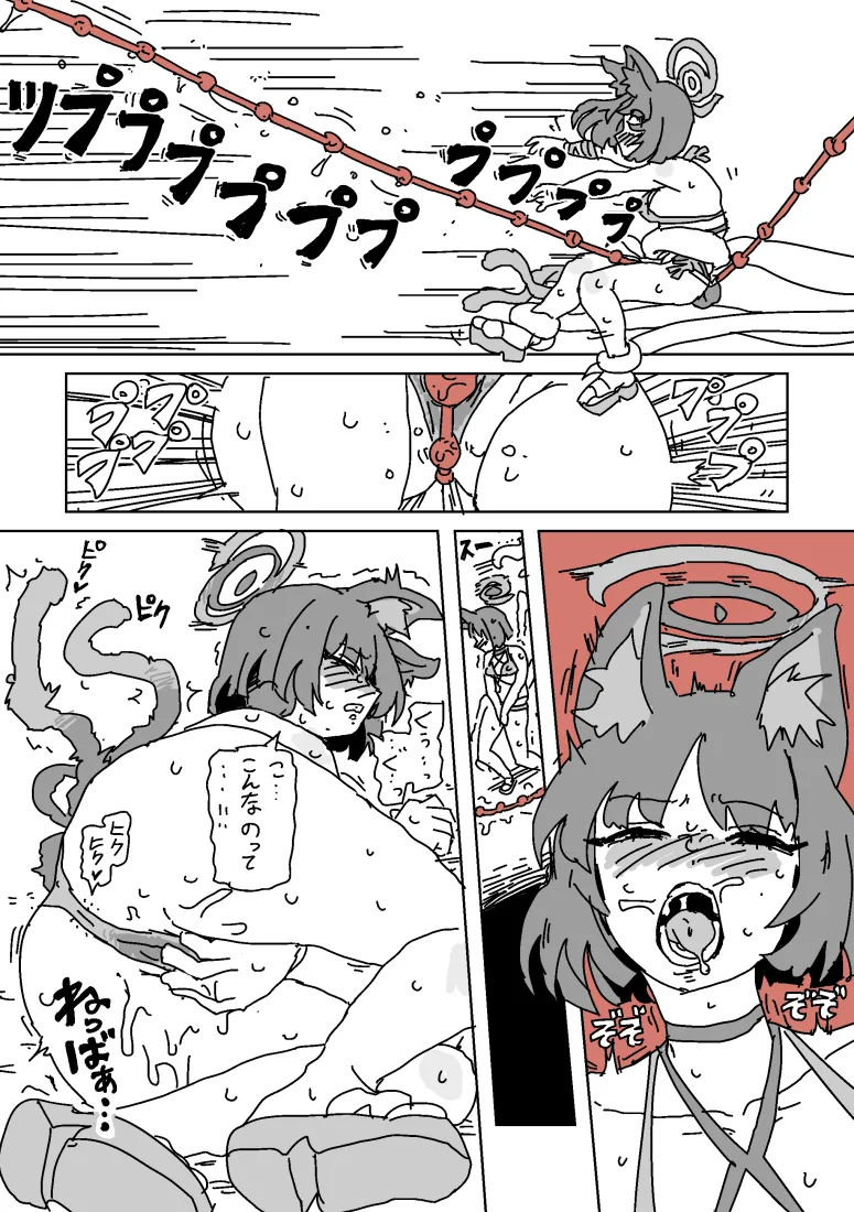 キキョウの乳首トラップダンジョン Page.9