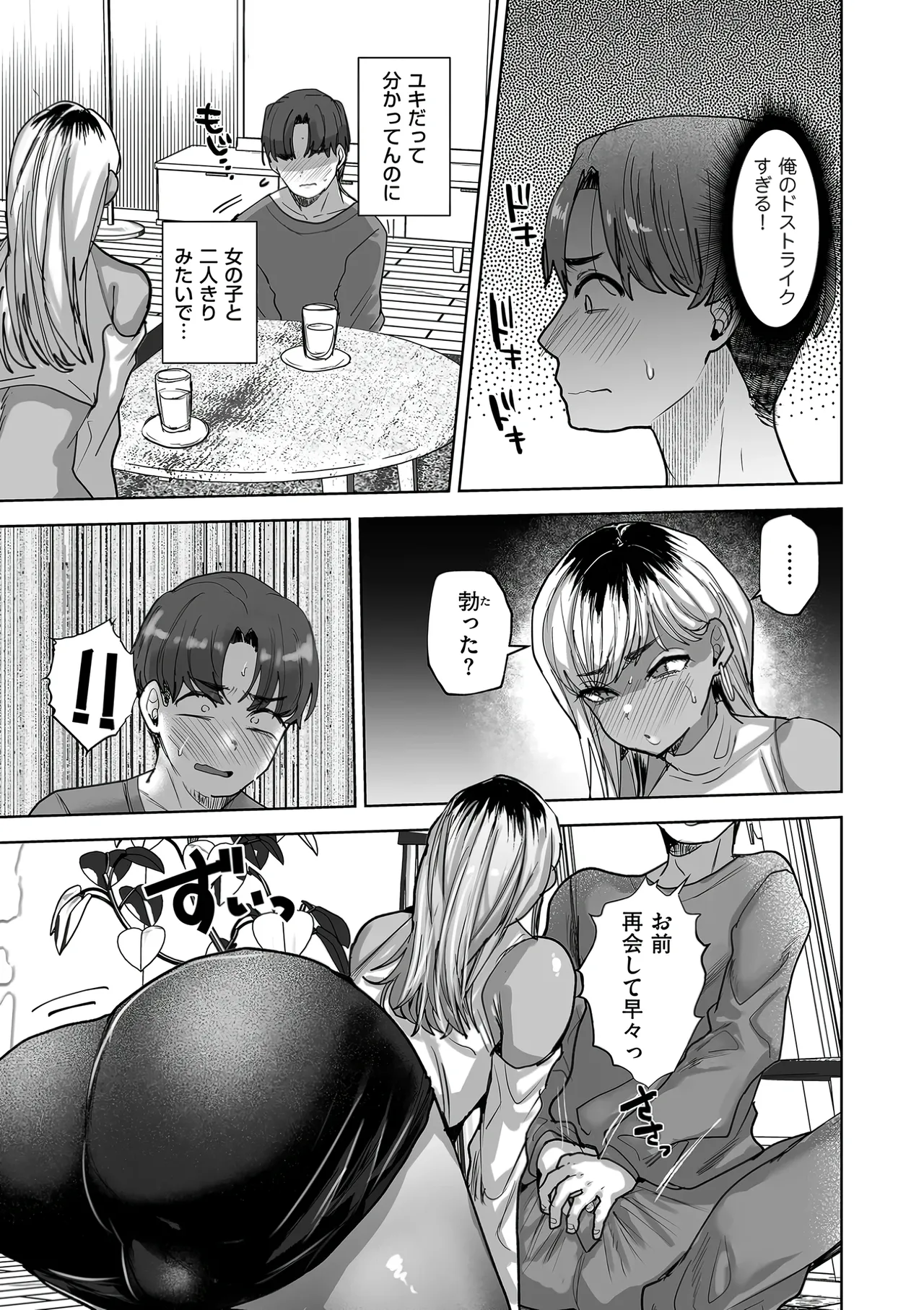 俺の親友♂がギャルになって帰って来た話 Page.5
