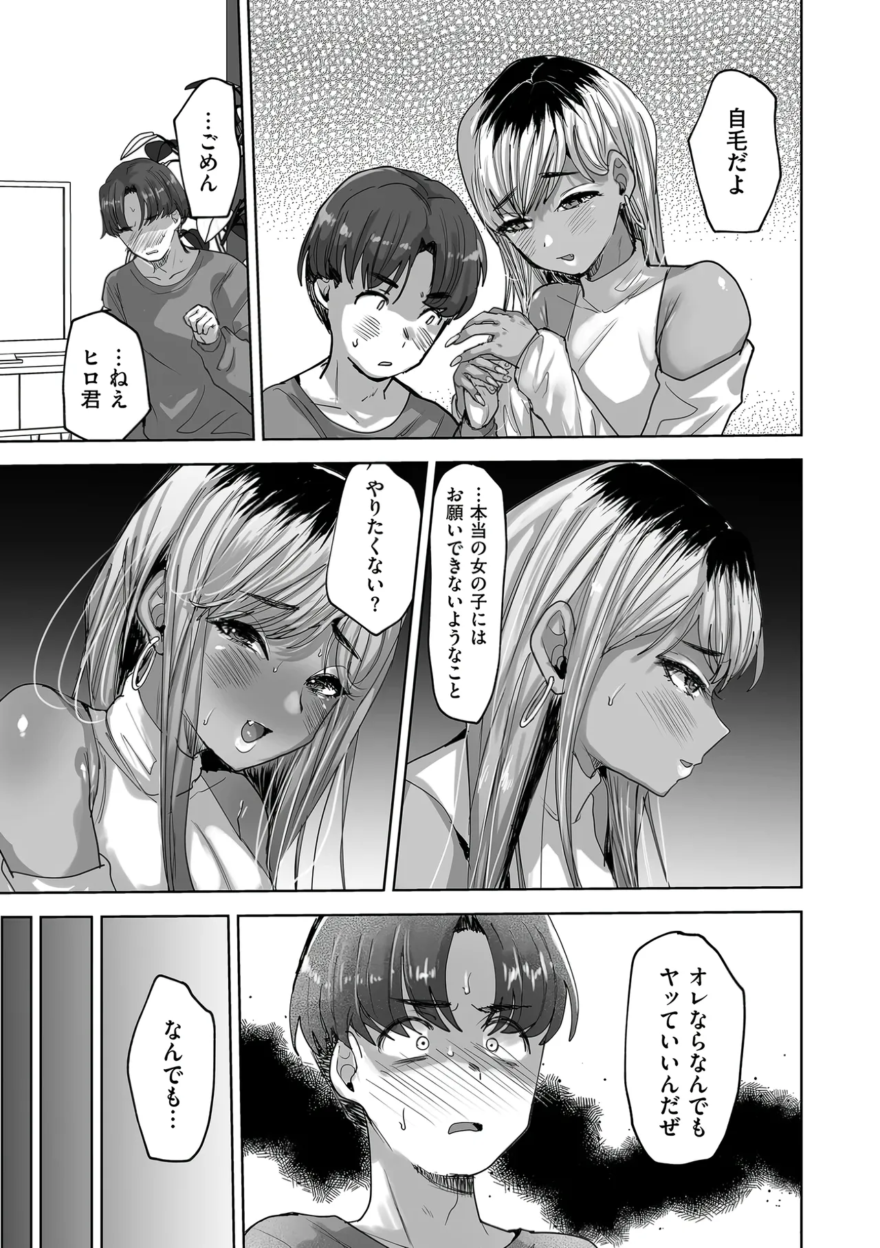 俺の親友♂がギャルになって帰って来た話 Page.7