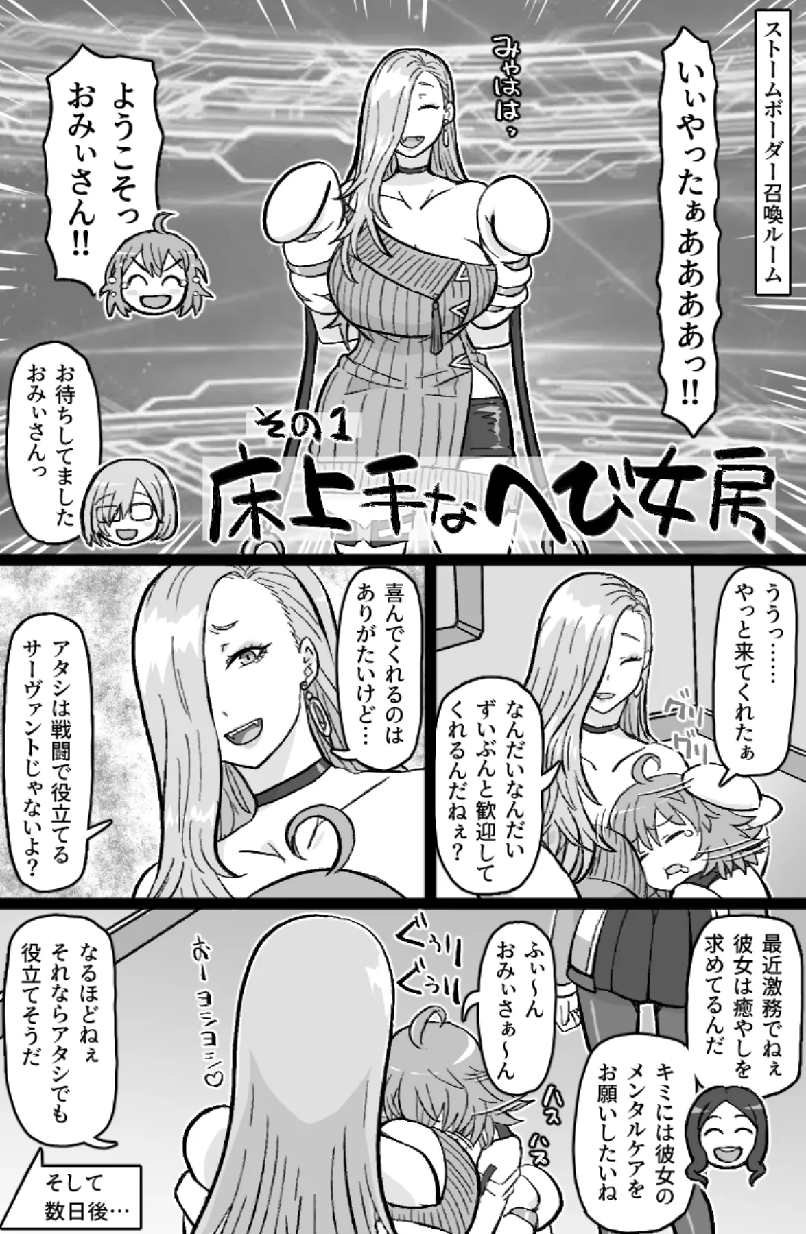 蛇と主の艶絵巻 Page.2