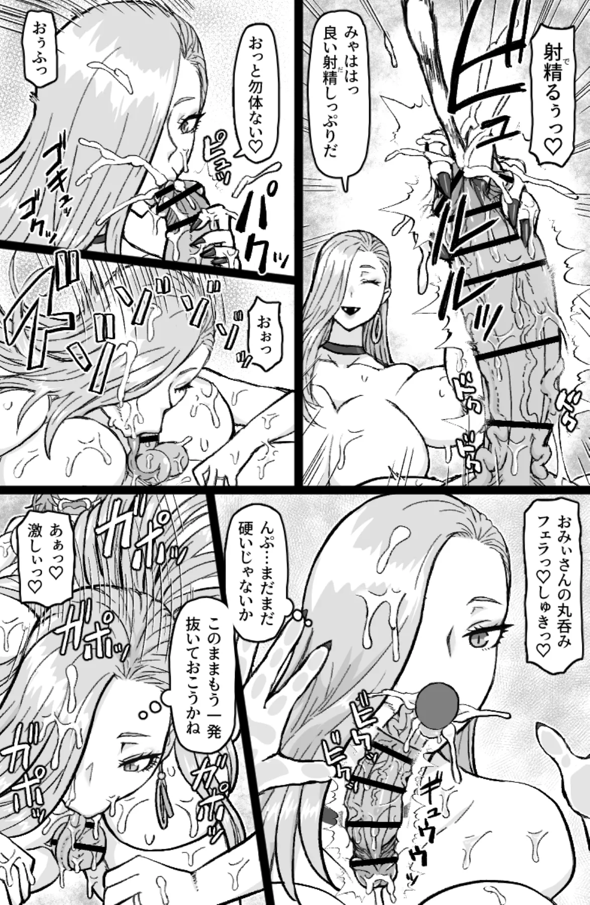 蛇と主の艶絵巻 Page.4