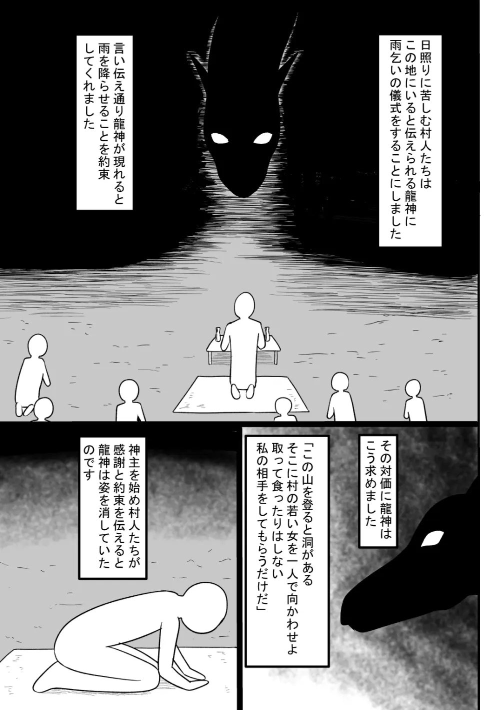 おませな龍神様 Page.2