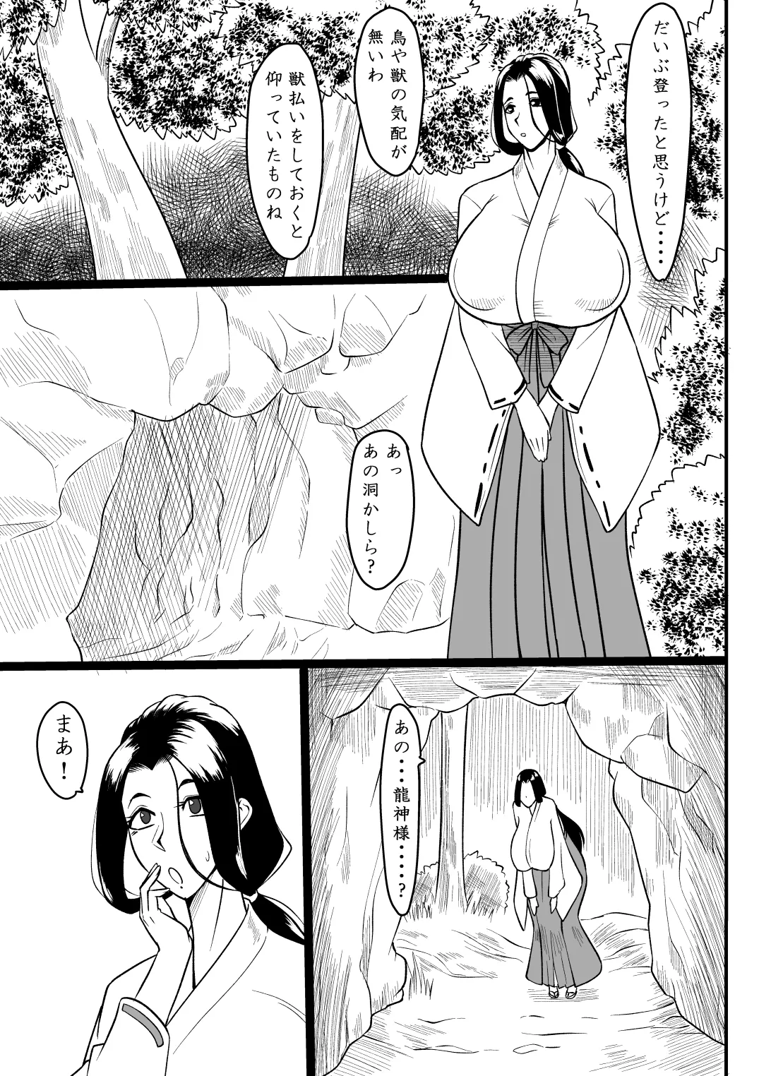 おませな龍神様 Page.4