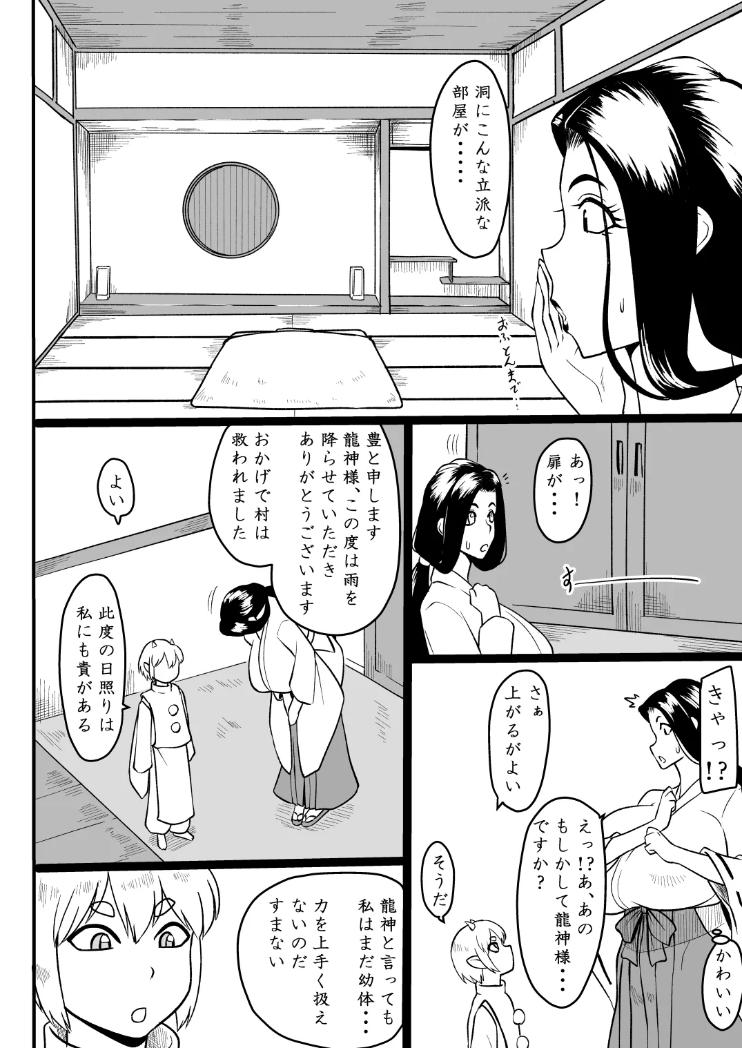 おませな龍神様 Page.5