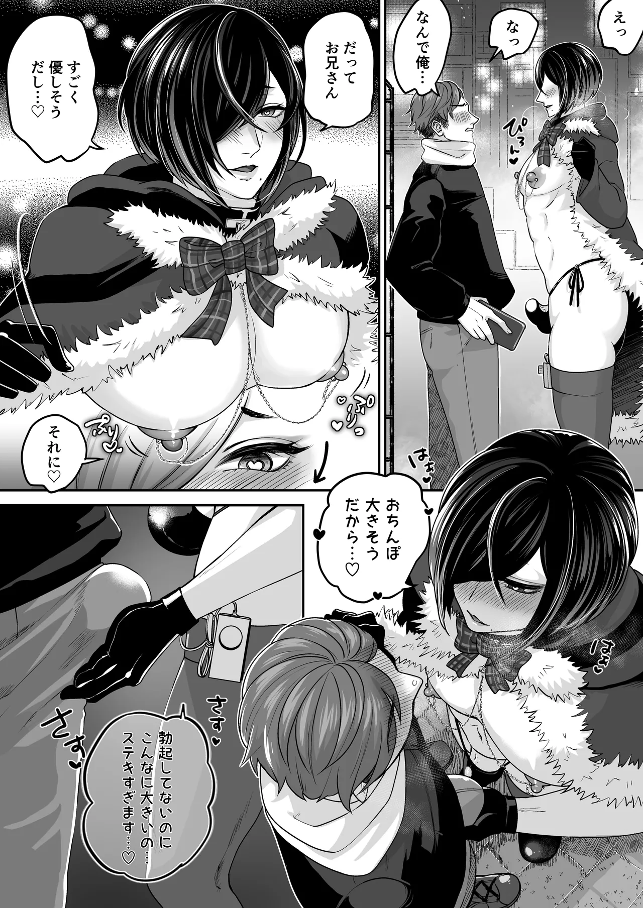 アダルト動画投稿者むちむちお兄さんにクリスマスに逆ナンされた話 Page.4