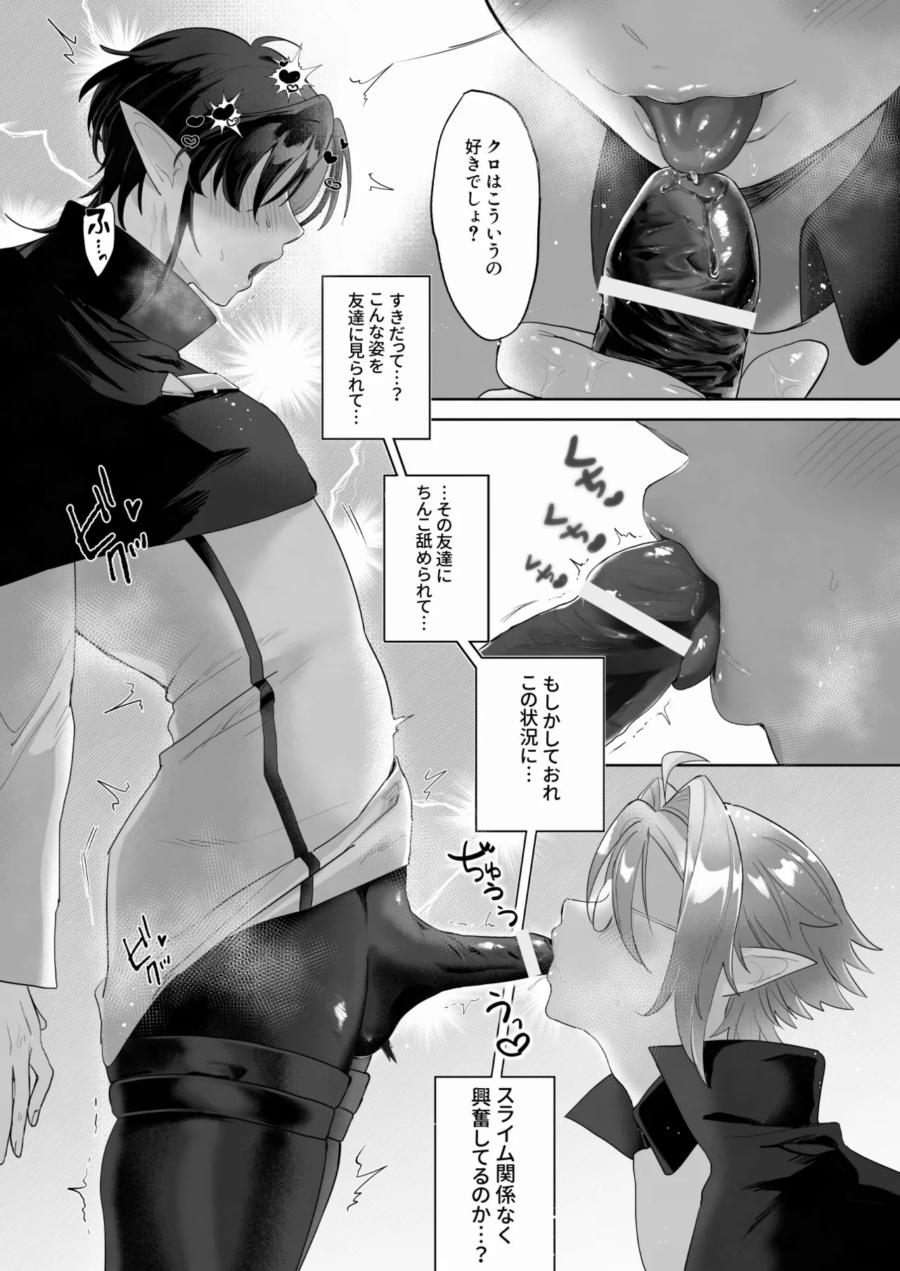 シロとクロの悶絶♡お射精管理日 Page.13