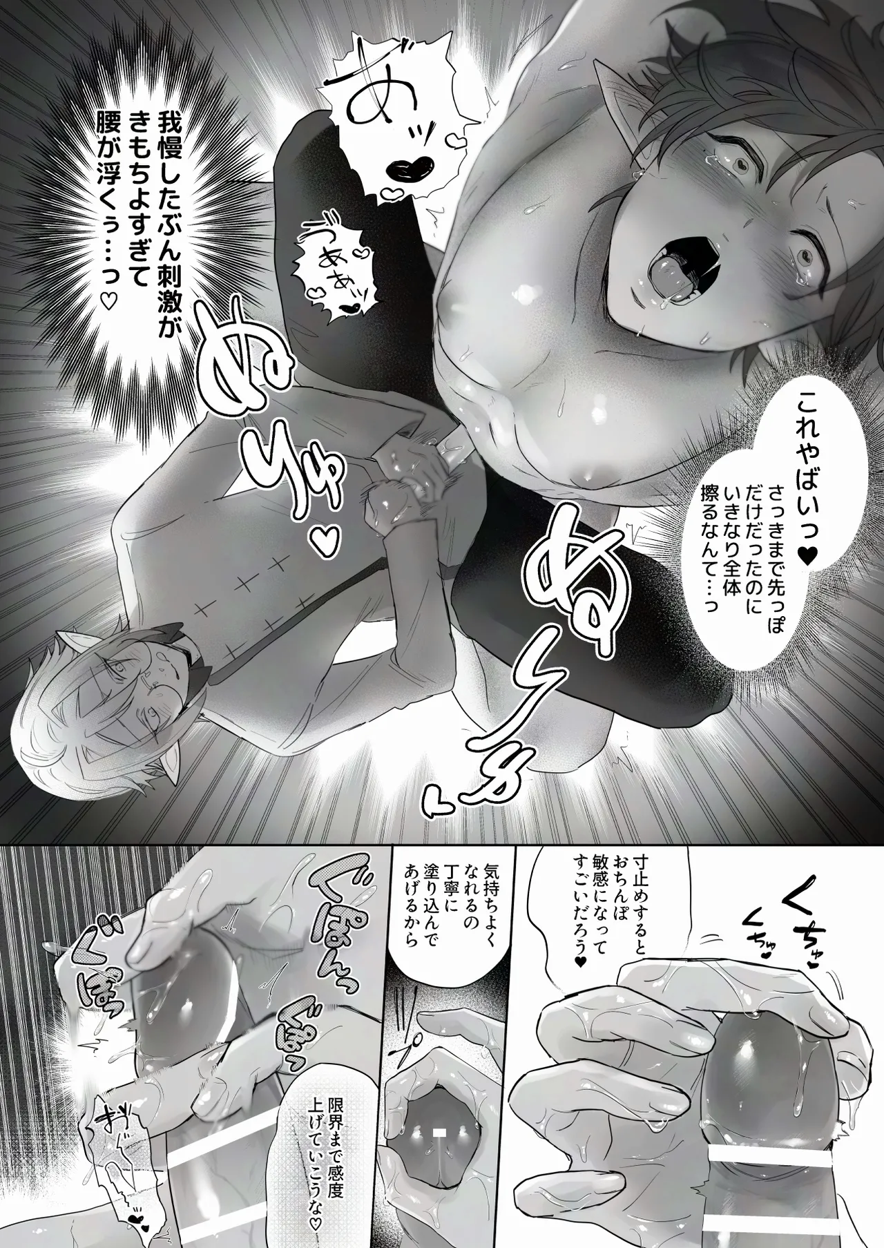 シロとクロの悶絶♡お射精管理日 Page.18