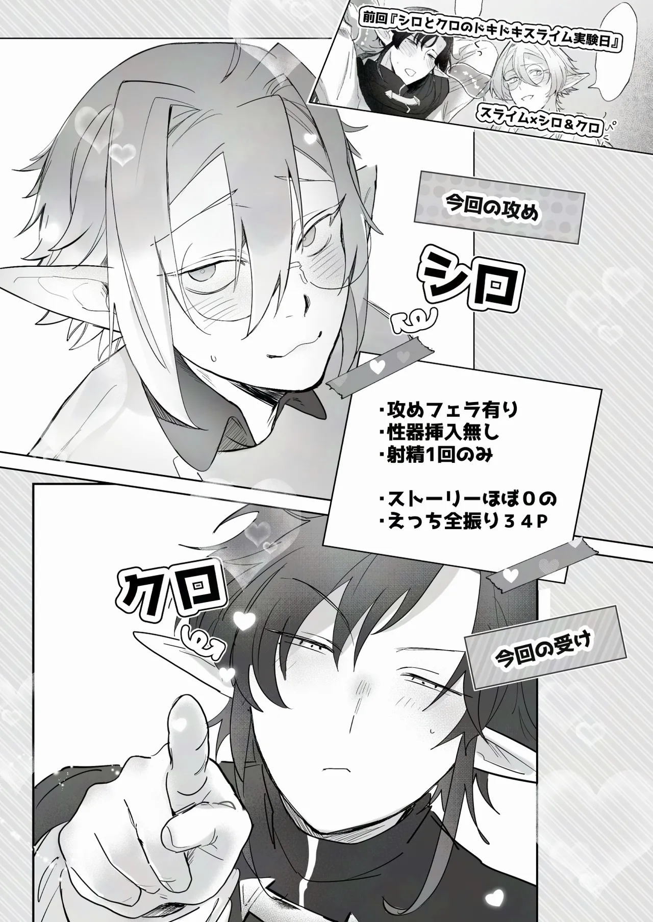 シロとクロの悶絶♡お射精管理日 Page.2