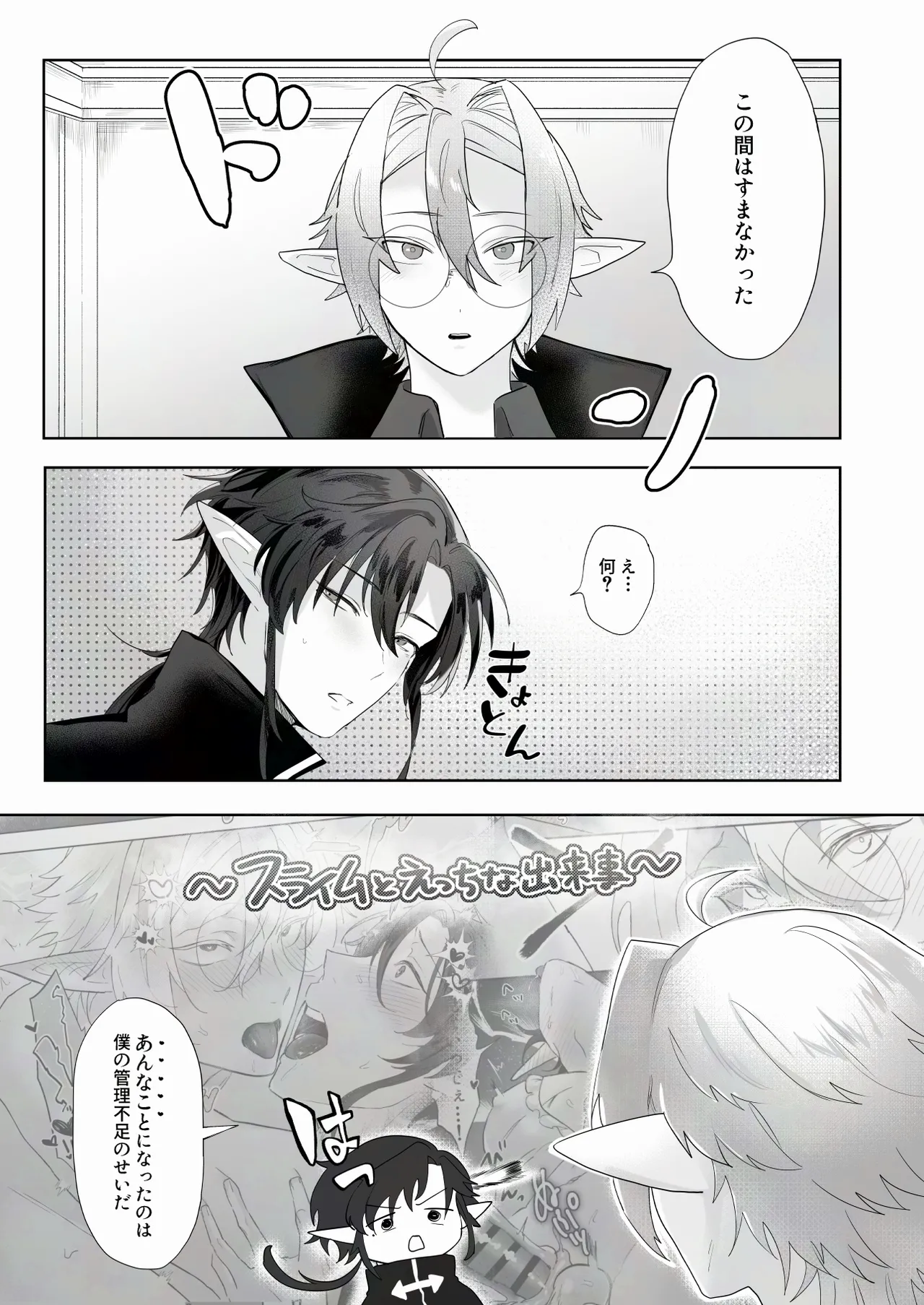 シロとクロの悶絶♡お射精管理日 Page.3