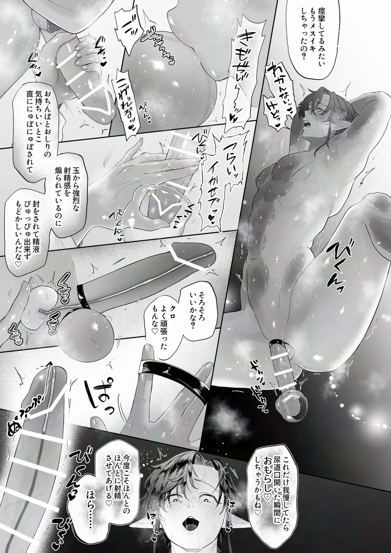 シロとクロの悶絶♡お射精管理日 Page.33