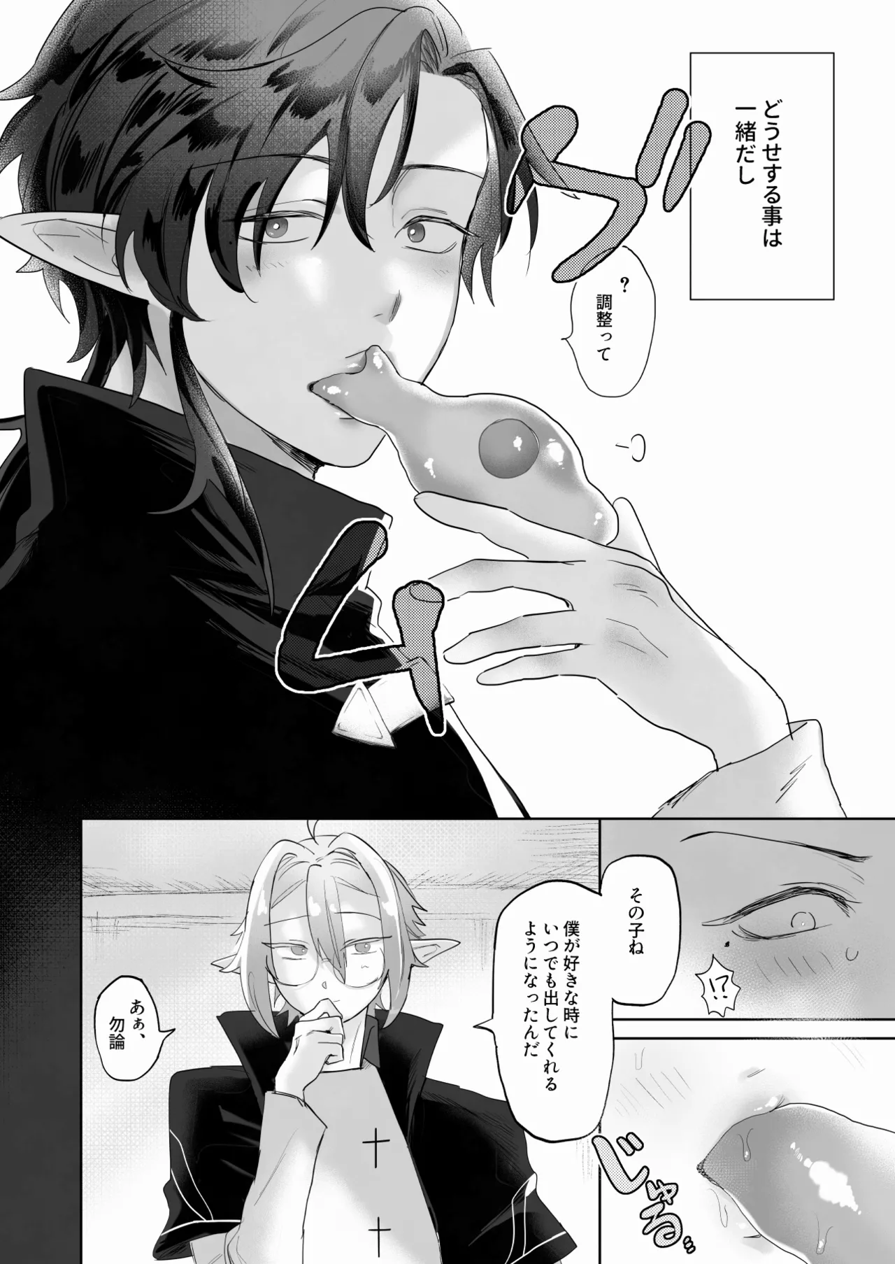 シロとクロの悶絶♡お射精管理日 Page.8