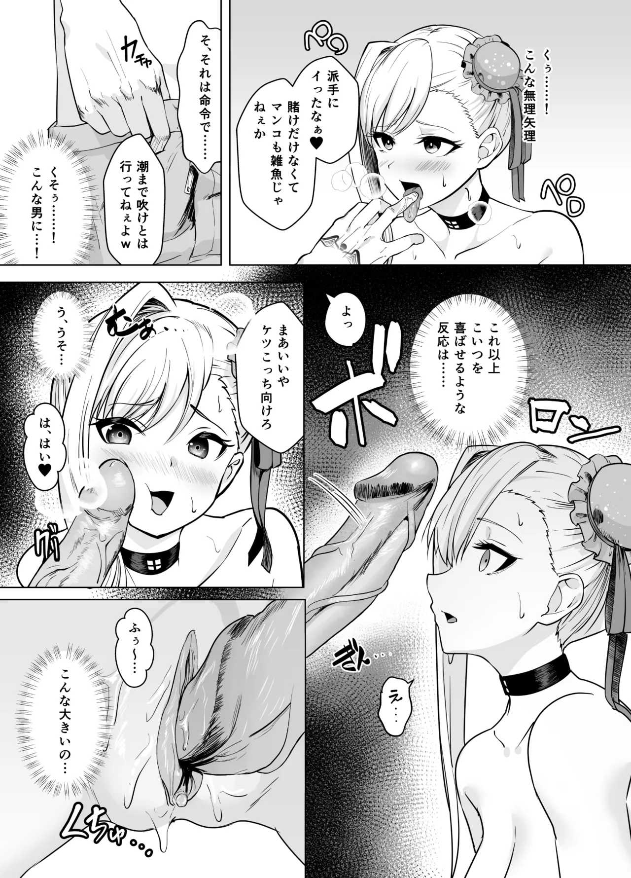 極東絢爛賭博島ドリームアイランドー宮本武蔵編 Page.13