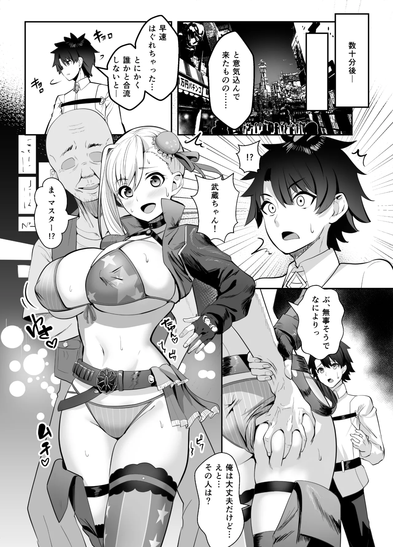 極東絢爛賭博島ドリームアイランドー宮本武蔵編 Page.5
