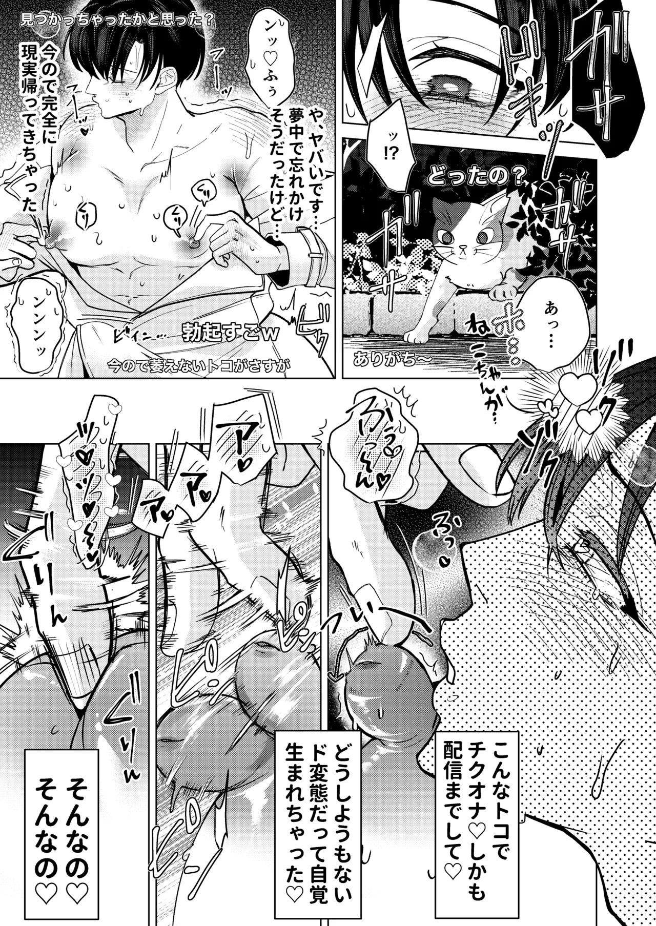清楚顔ドスケベボディお兄さんいやらし恥ずかし野外オナニー配信 Page.6