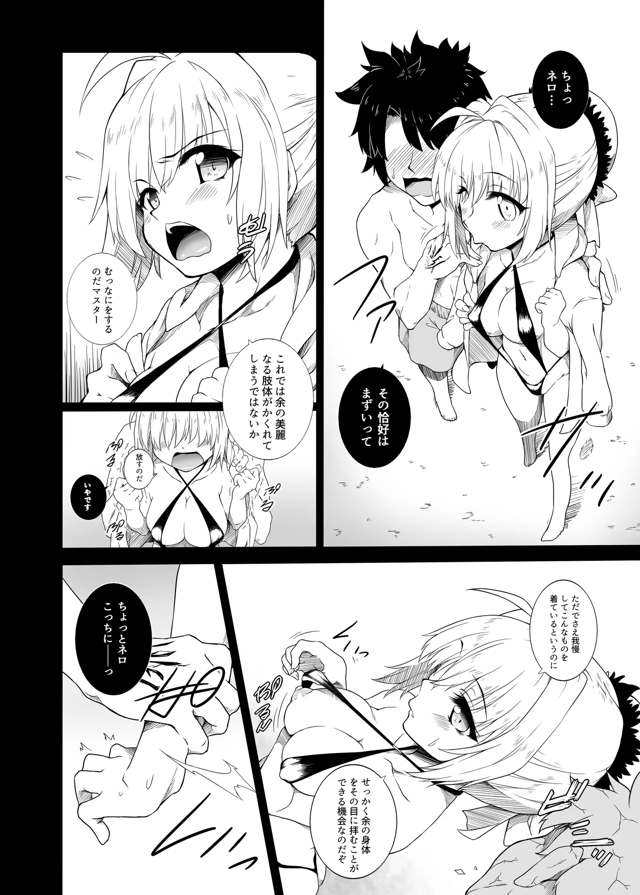 THE SUMMER OF THE EMPRESS Page.6