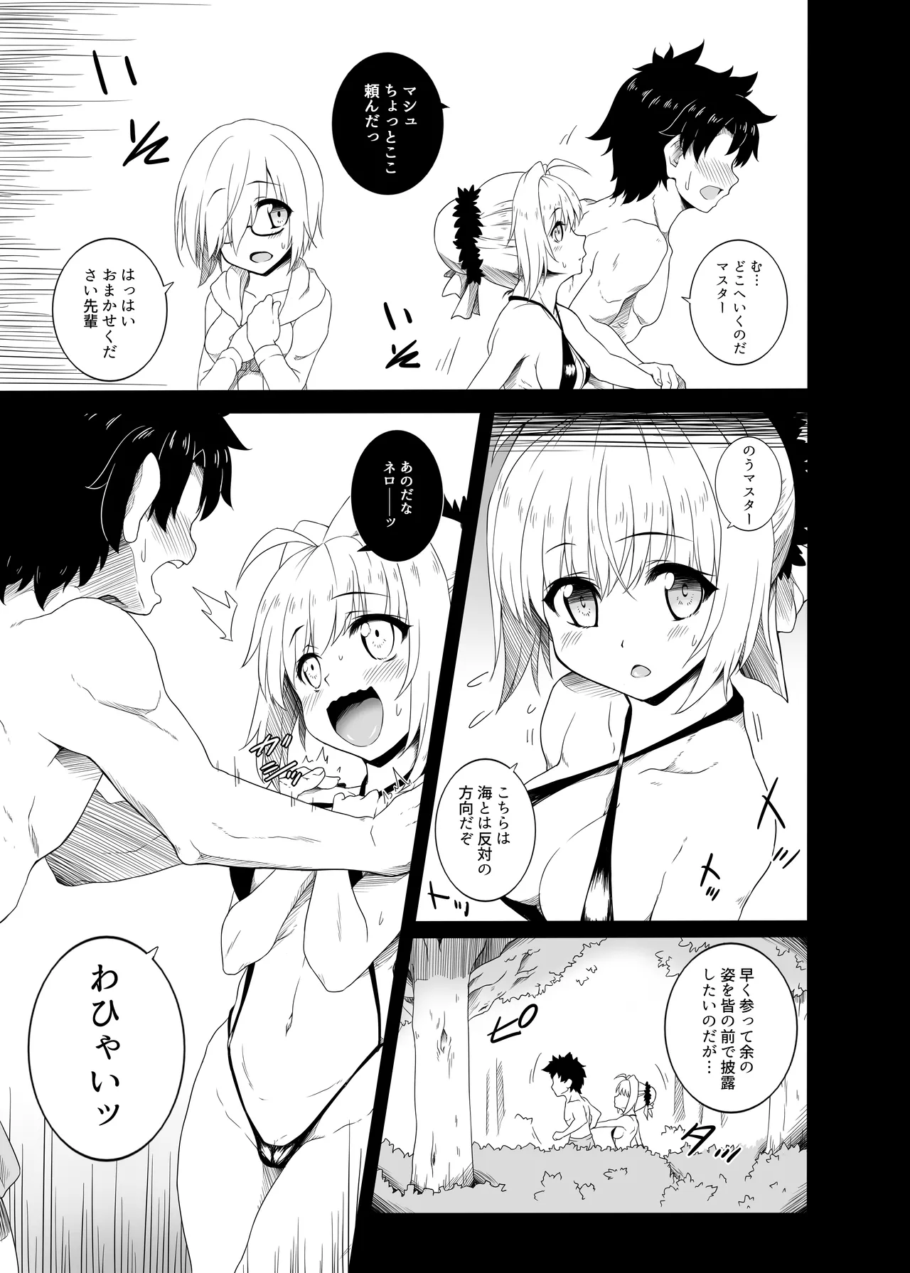 THE SUMMER OF THE EMPRESS Page.7